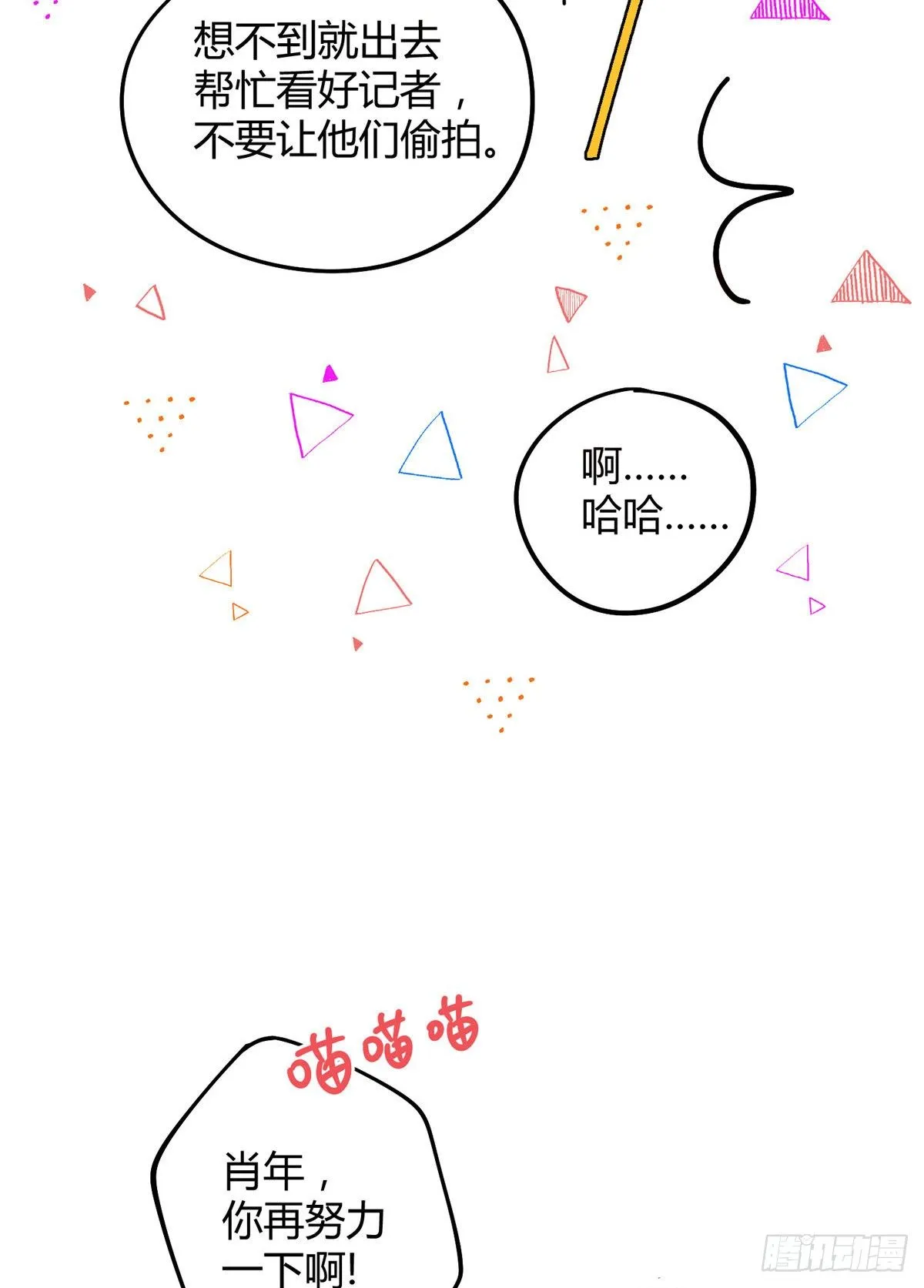 第12话 洗澡？！ 第13页