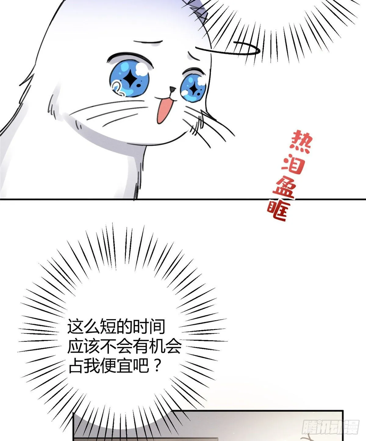 第12话 洗澡？！ 第36页