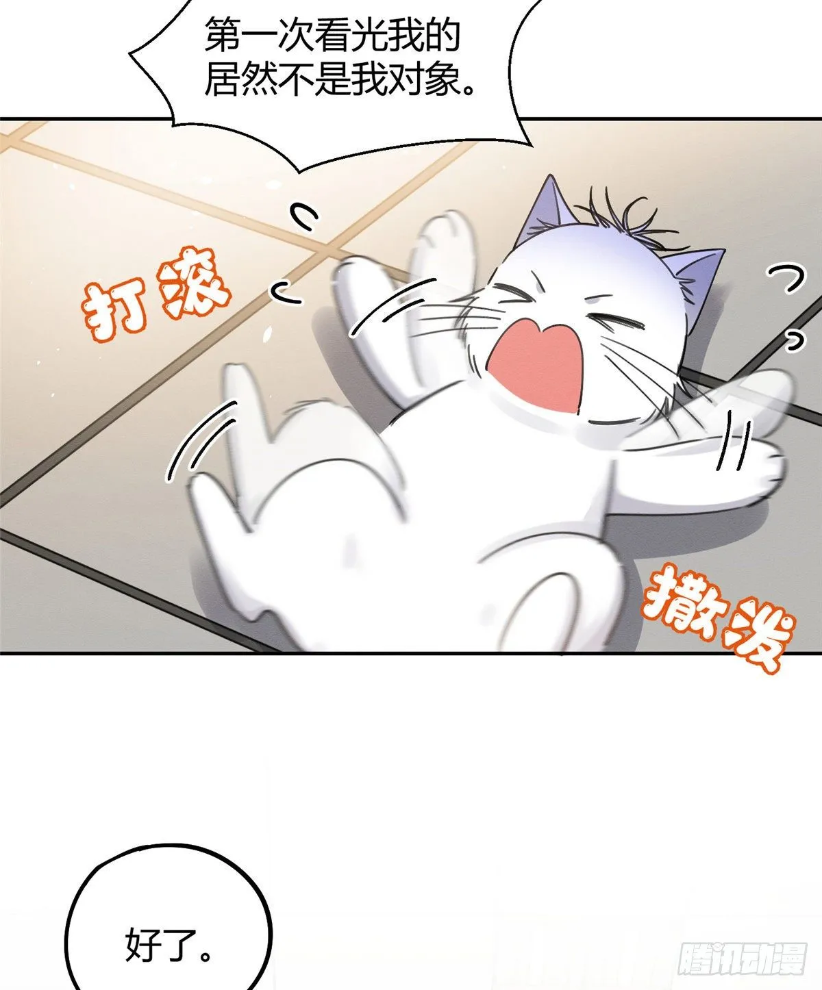 第12话 洗澡？！ 第39页