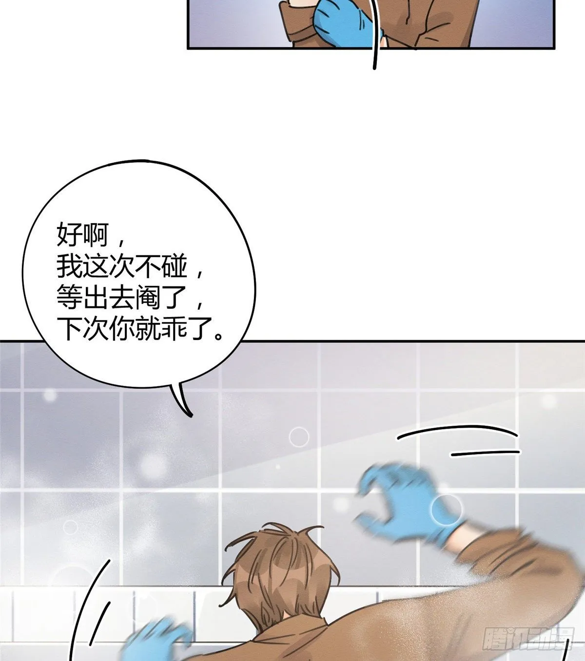 第12话 洗澡？！ 第48页