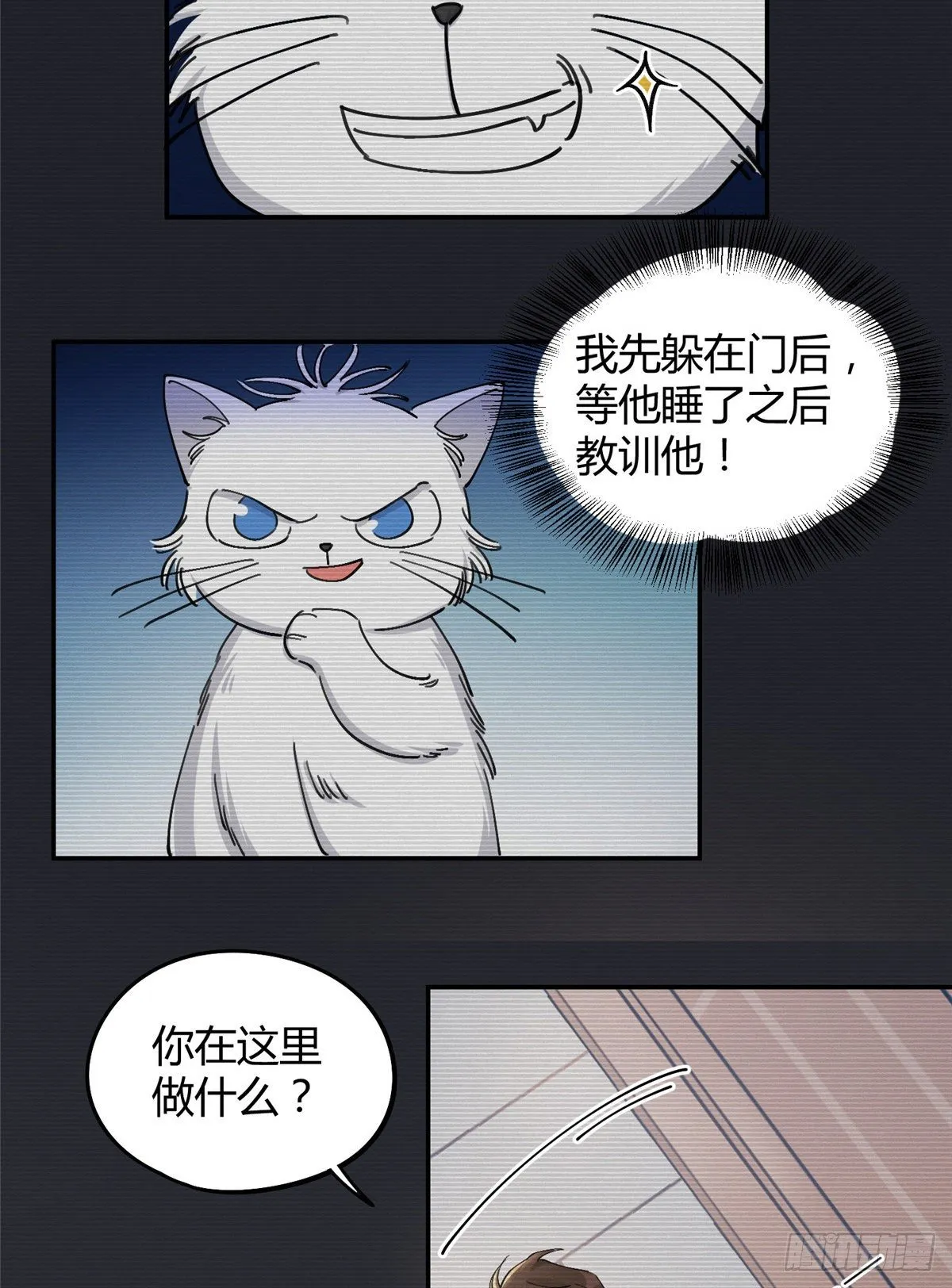 第14话 小仙女 第8页