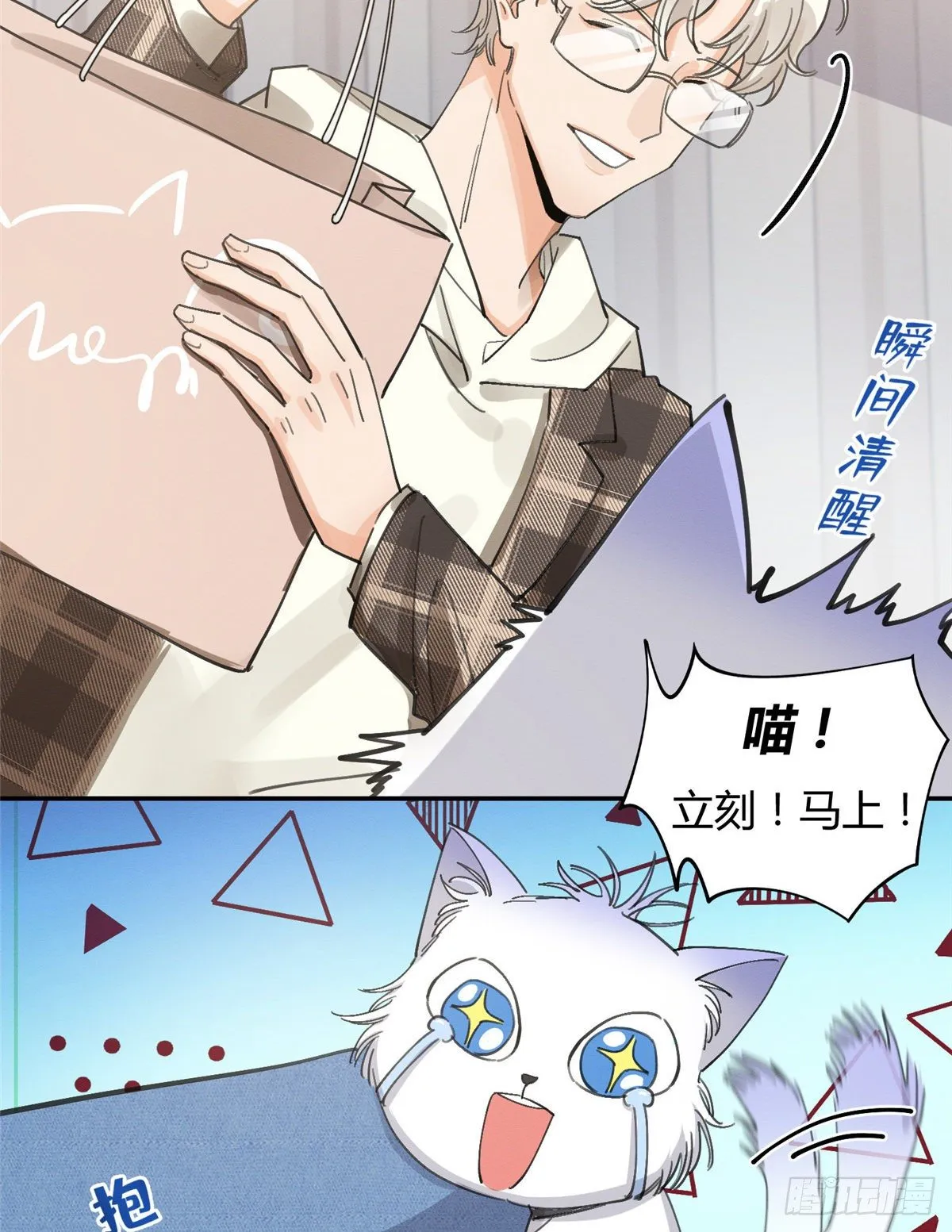 第14话 小仙女 第17页