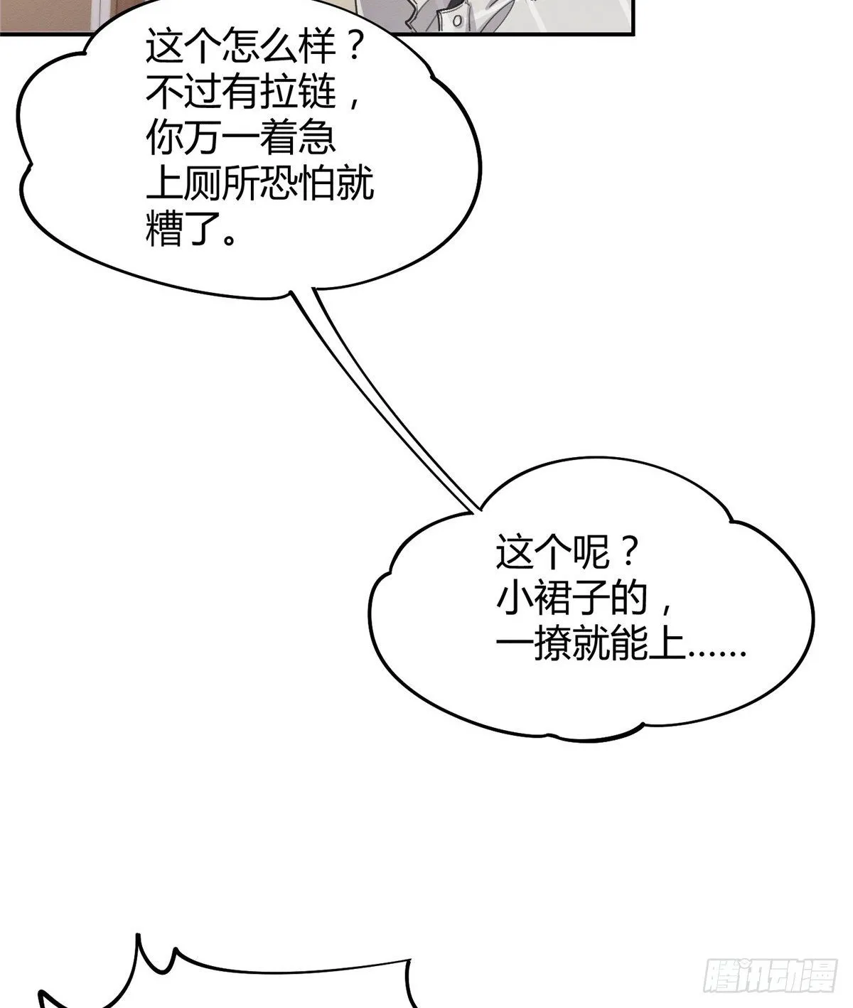 第14话 小仙女 第21页
