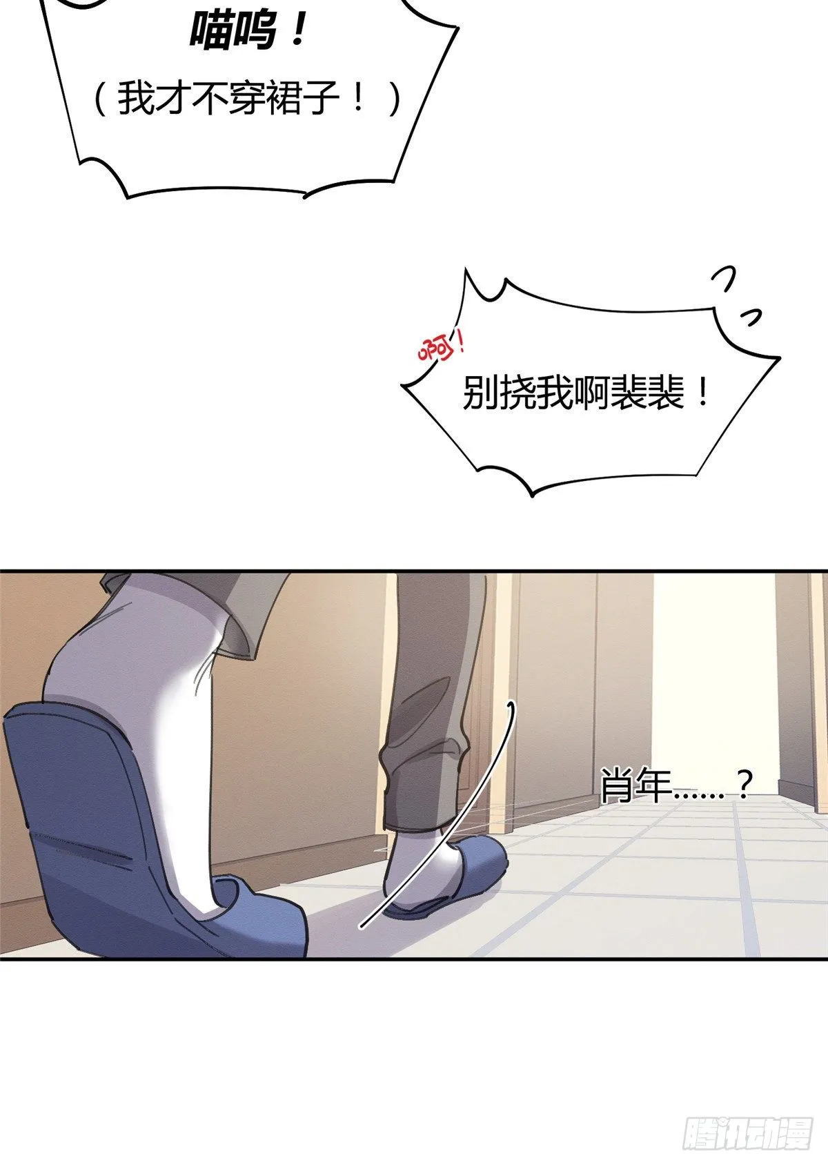 第14话 小仙女 第22页