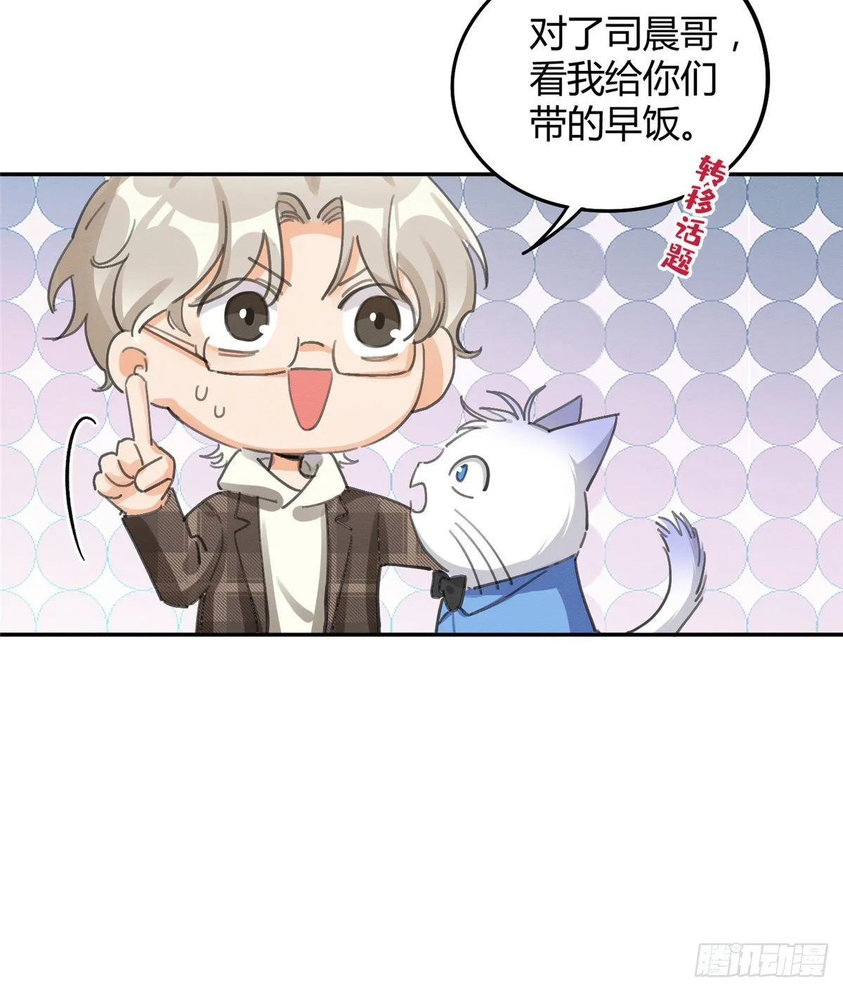 第14话 小仙女 第31页