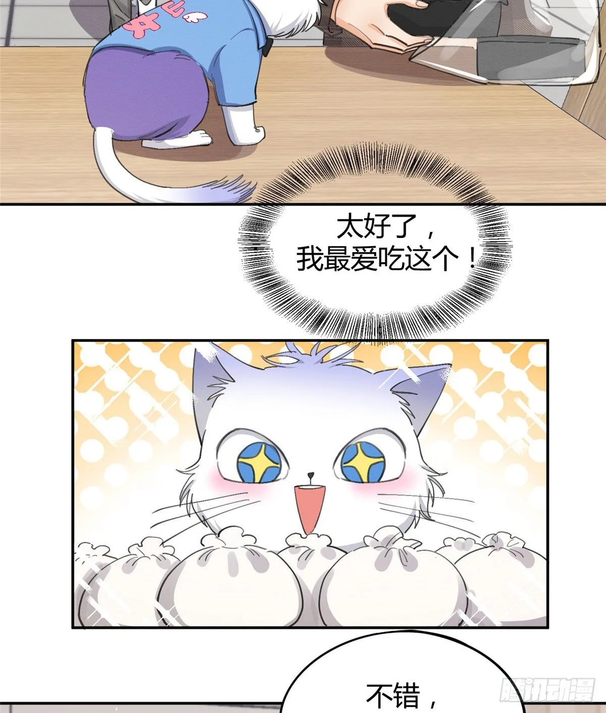 第14话 小仙女 第33页