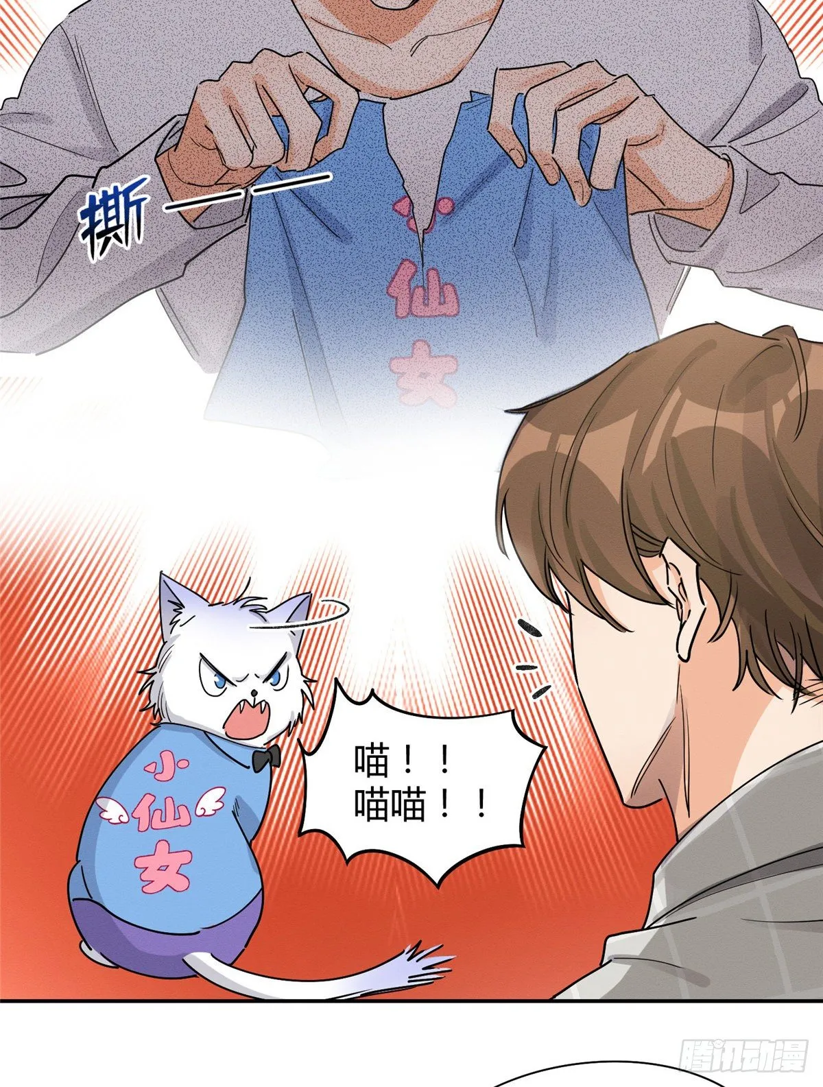 第14话 小仙女 第56页