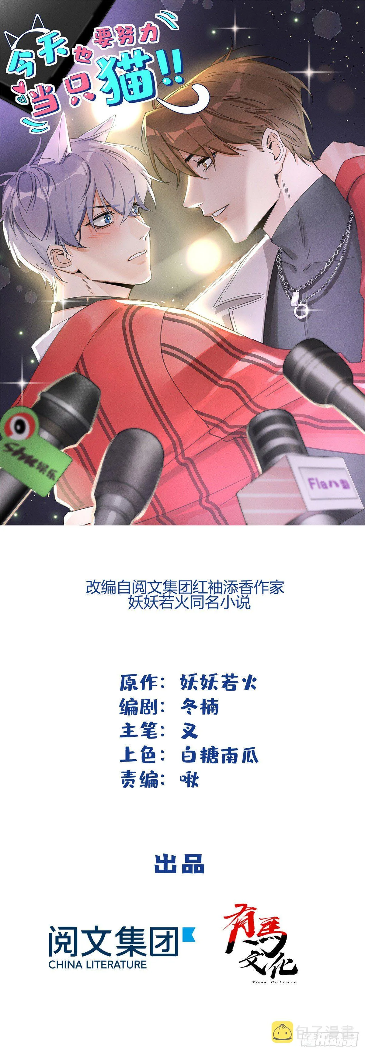 第13话 我的初吻TAT 第1页