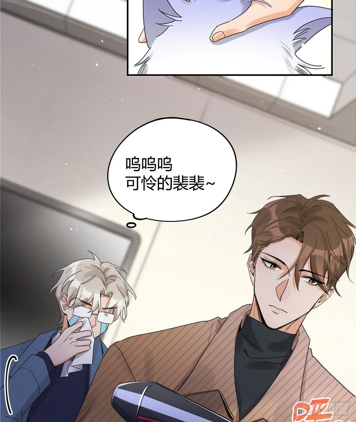 第13话 我的初吻TAT 第3页