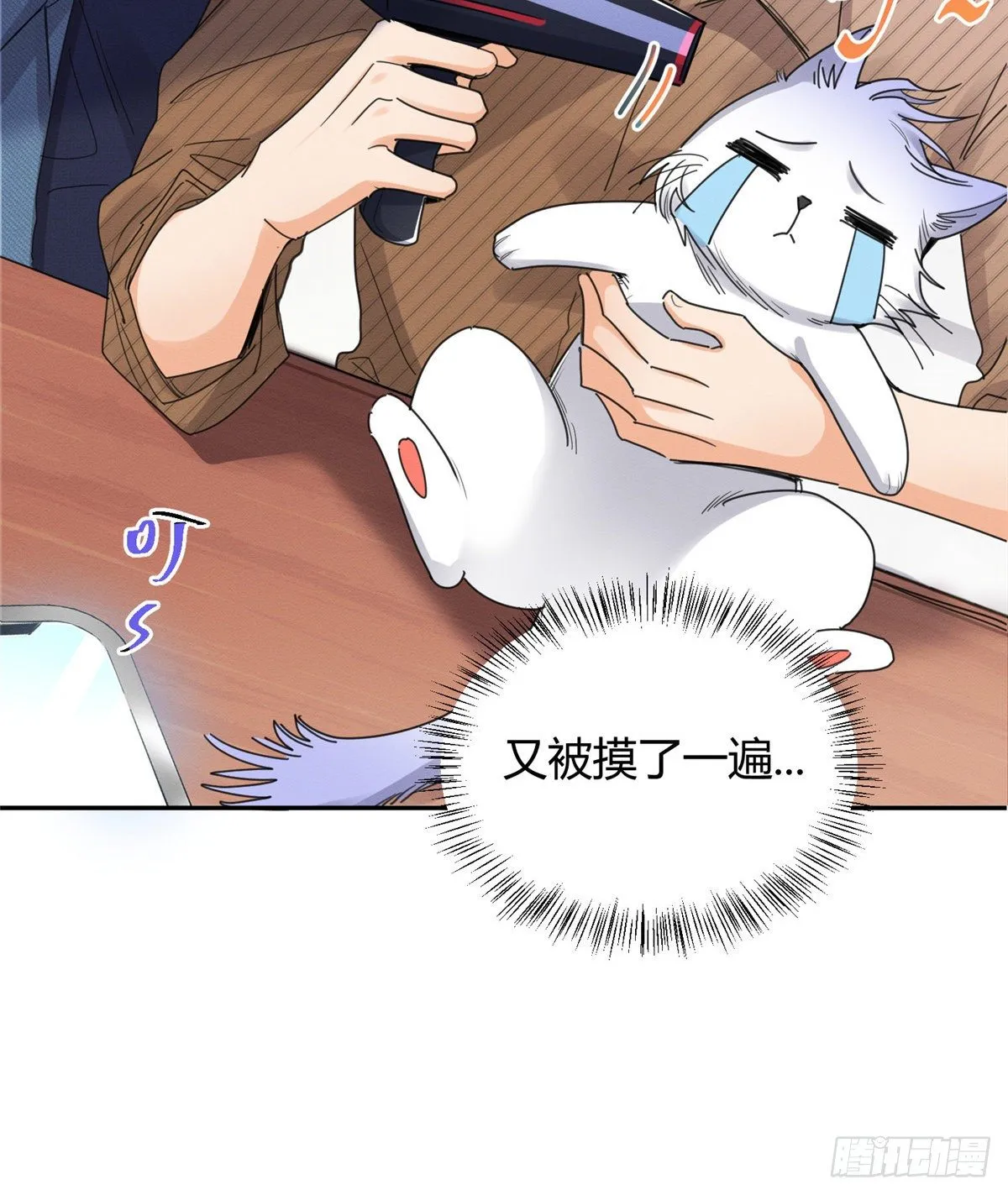 第13话 我的初吻TAT 第4页