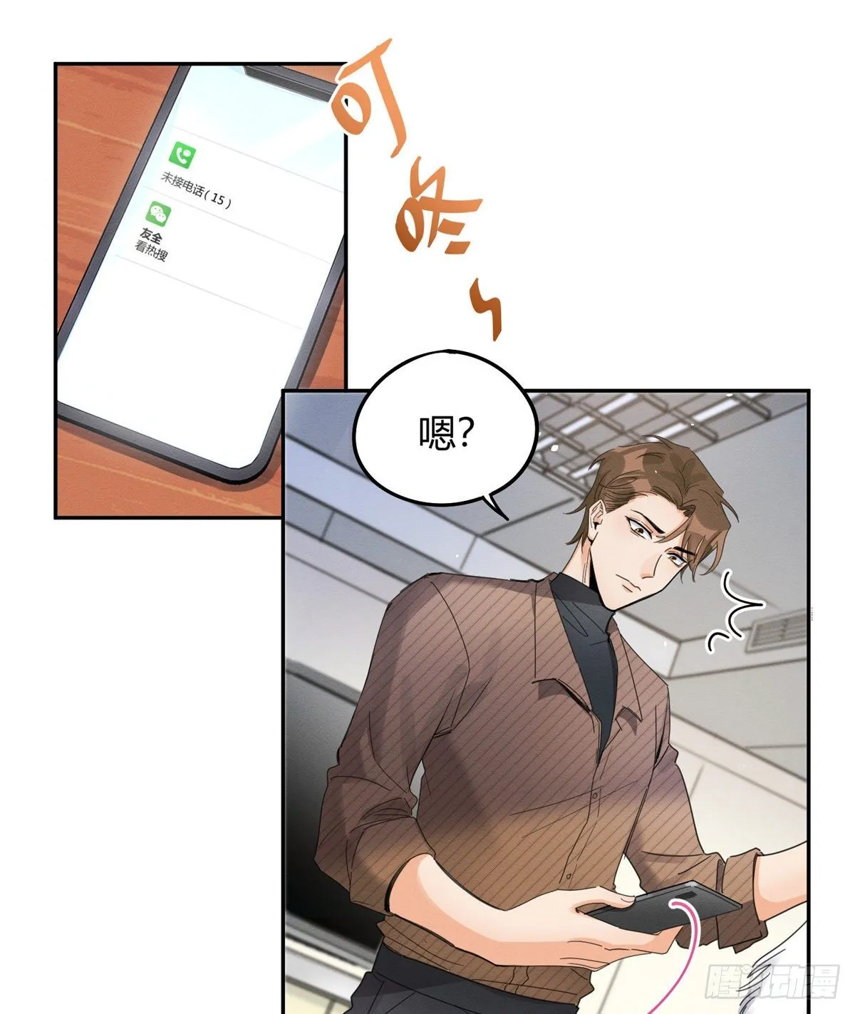 第13话 我的初吻TAT 第5页