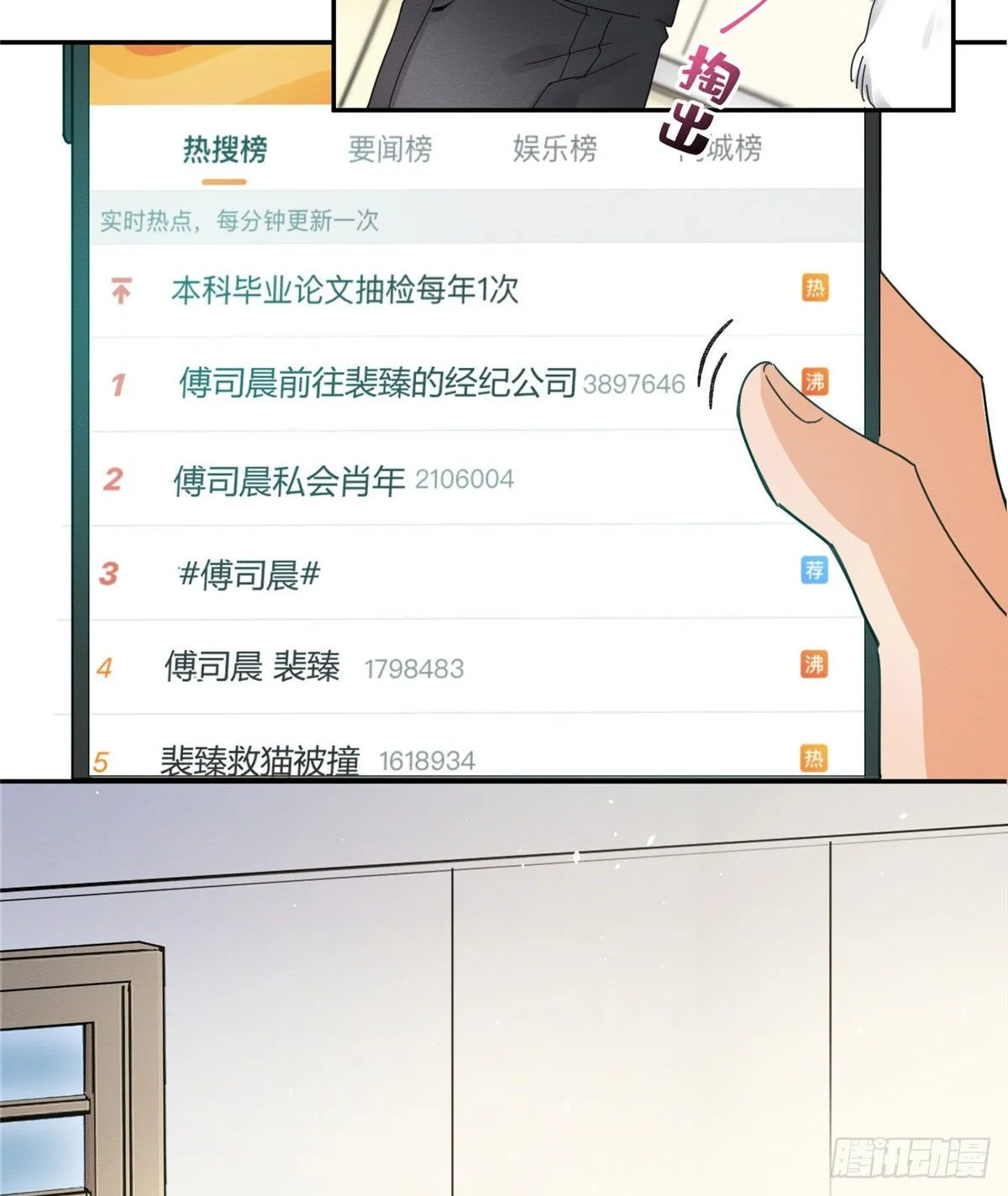 第13话 我的初吻TAT 第6页