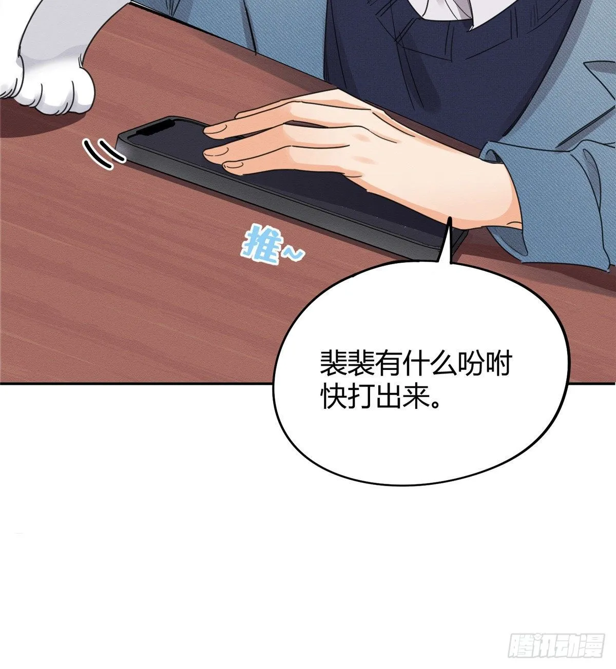 第13话 我的初吻TAT 第10页