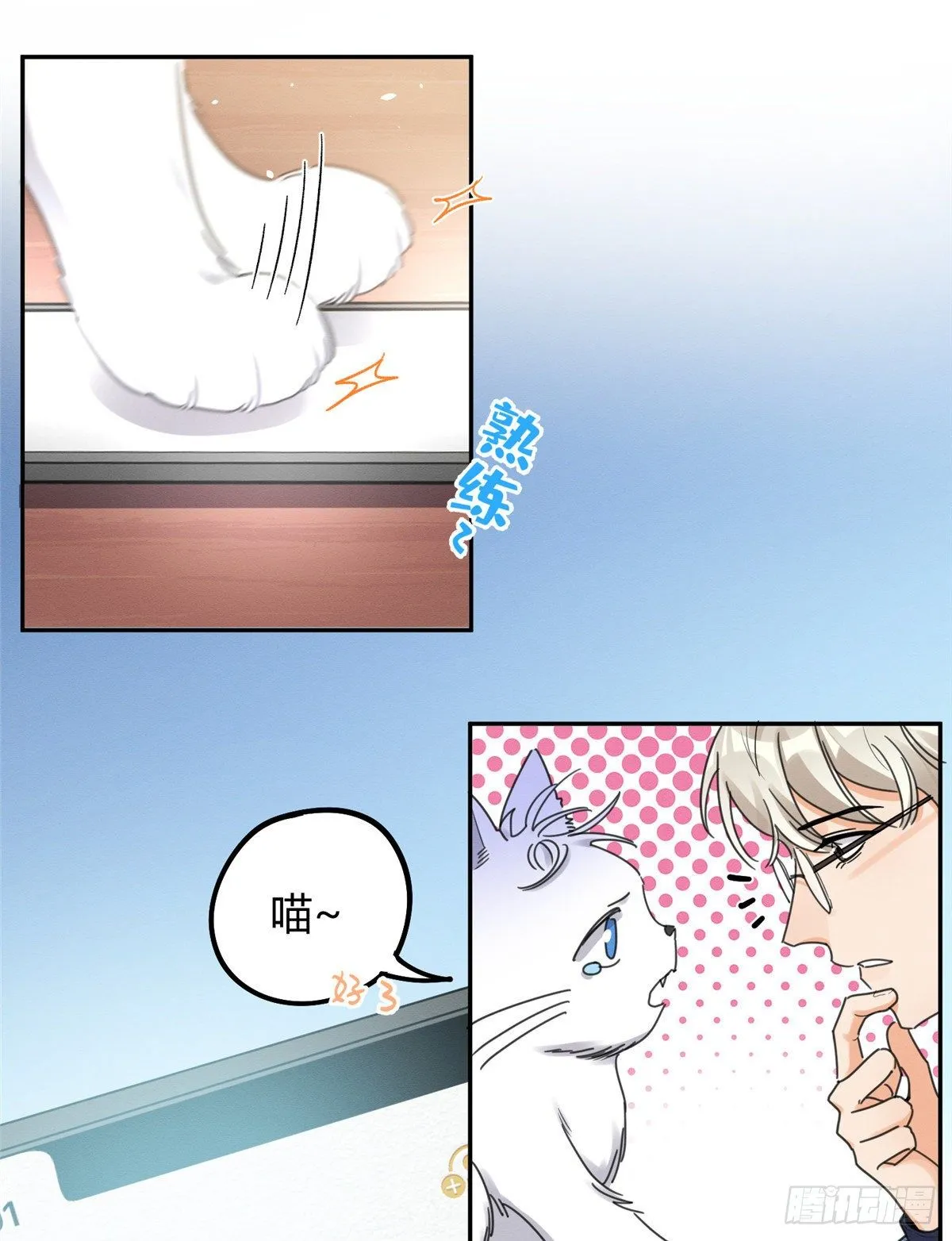 第13话 我的初吻TAT 第11页