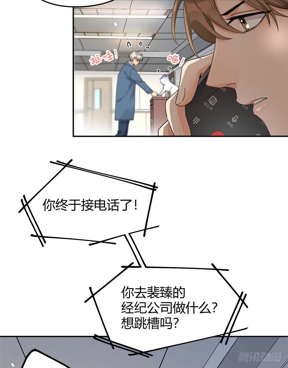 第13话 我的初吻TAT 第14页