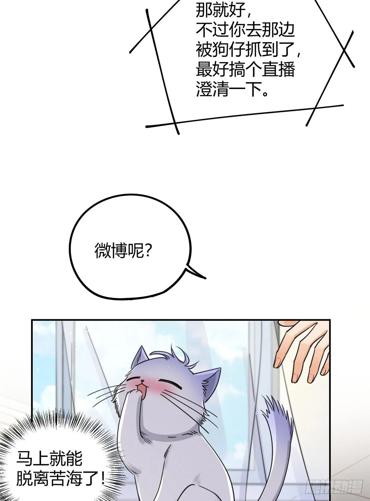 第13话 我的初吻TAT 第17页