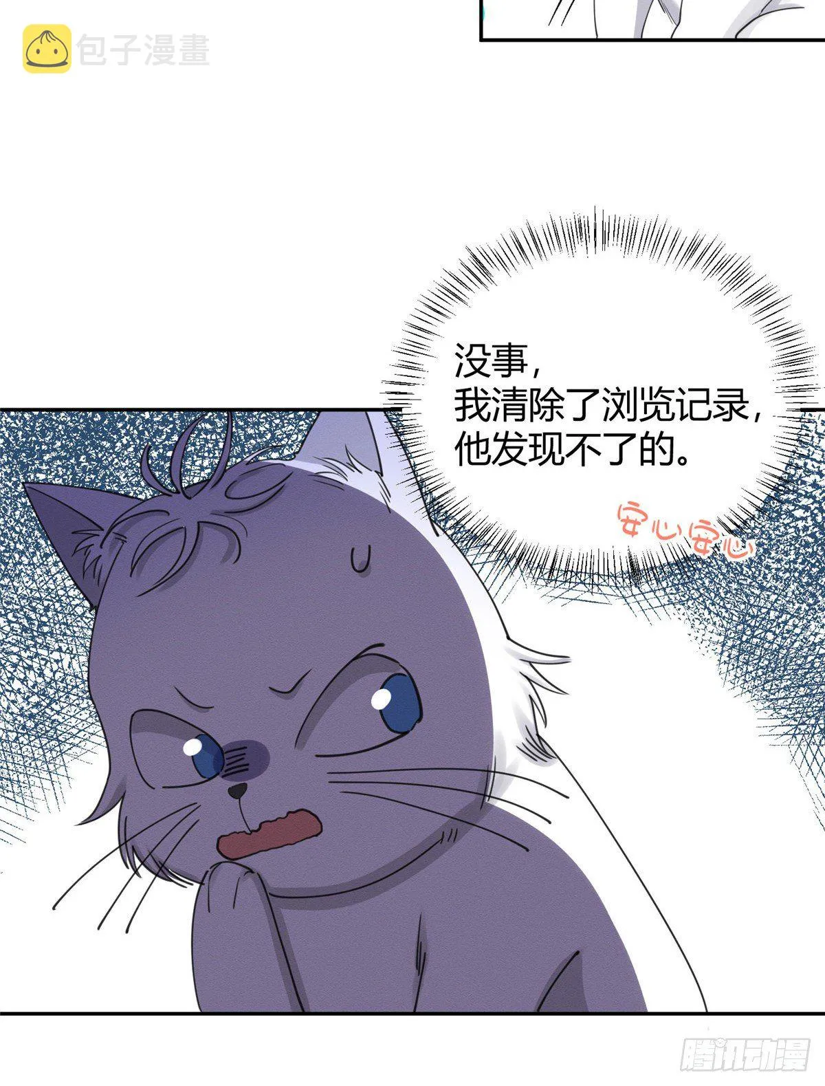 第13话 我的初吻TAT 第23页