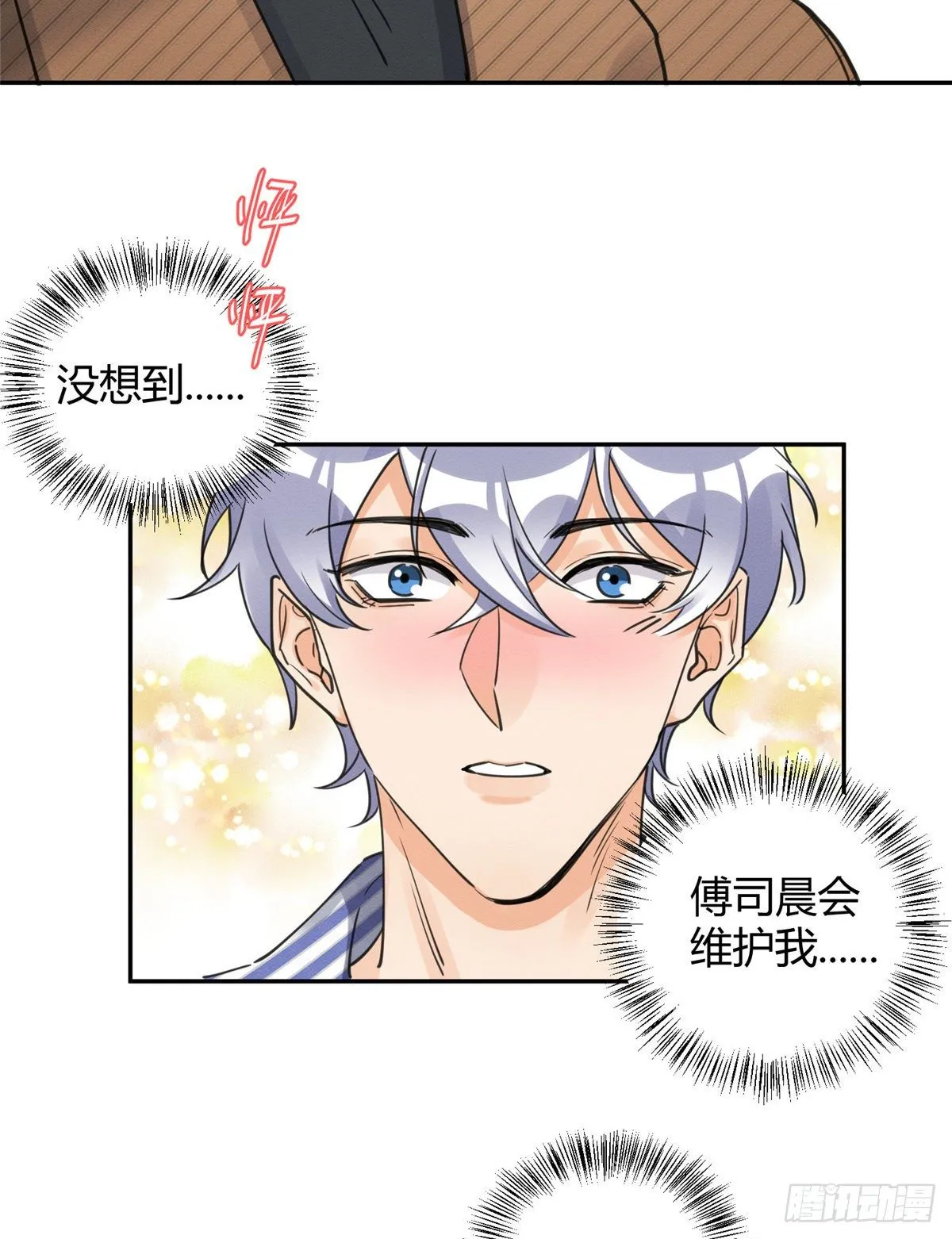 第13话 我的初吻TAT 第31页