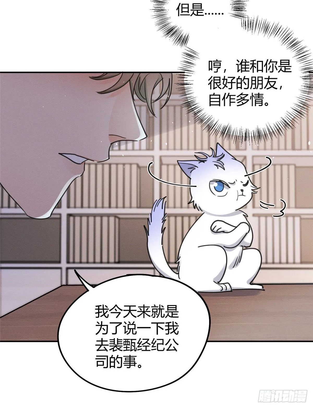 第13话 我的初吻TAT 第32页