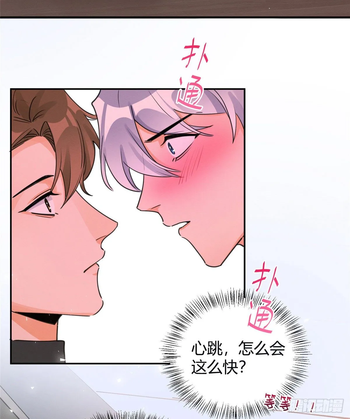 第13话 我的初吻TAT 第48页