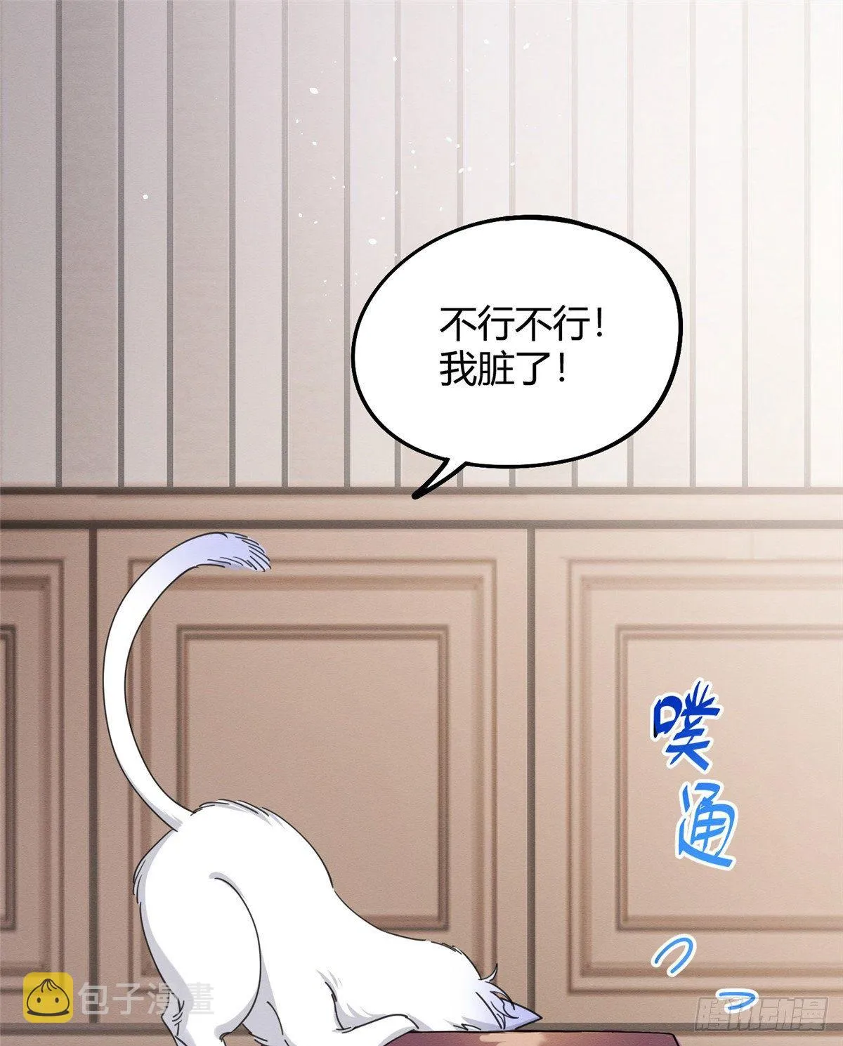 第13话 我的初吻TAT 第53页