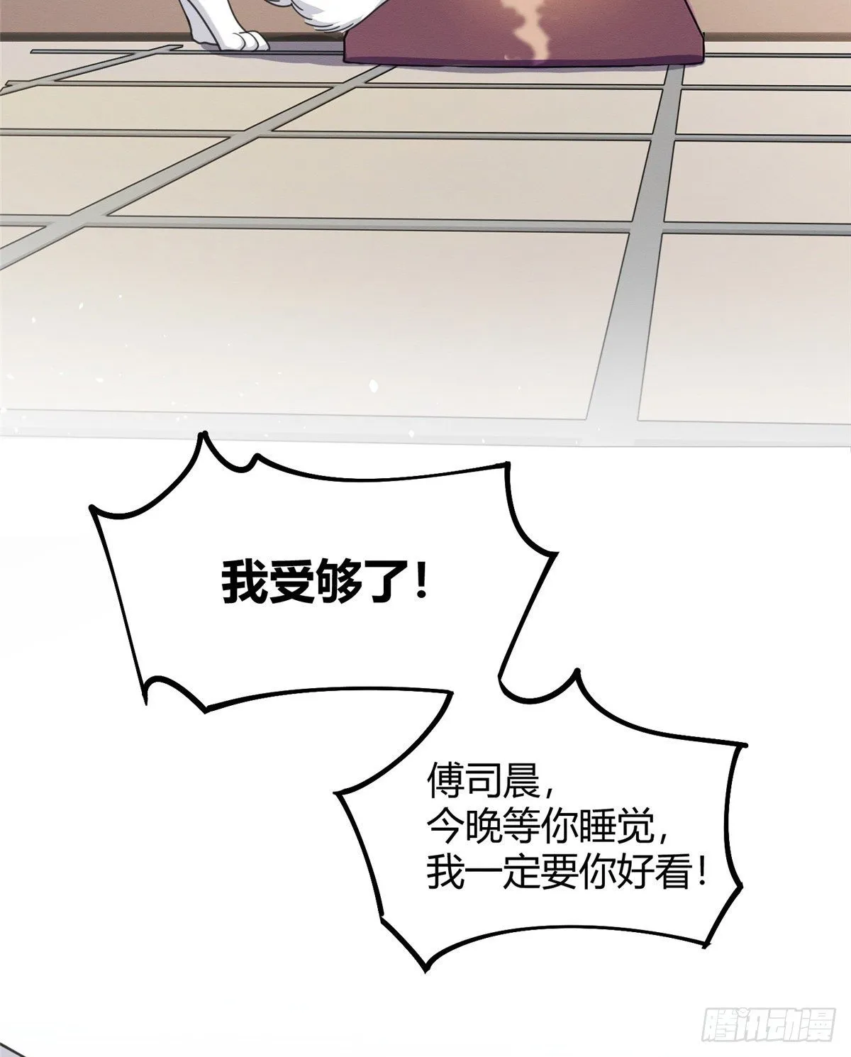 第13话 我的初吻TAT 第54页