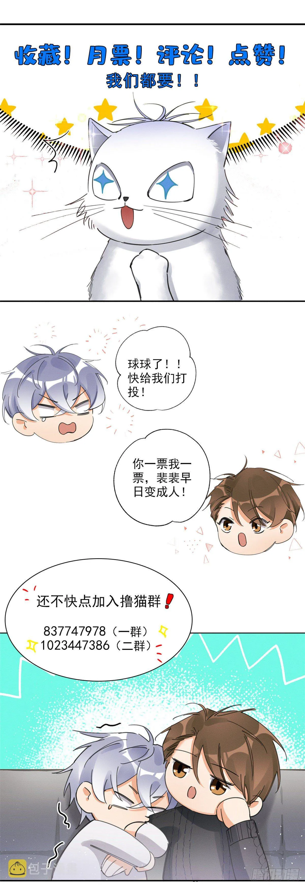 第13话 我的初吻TAT 第57页