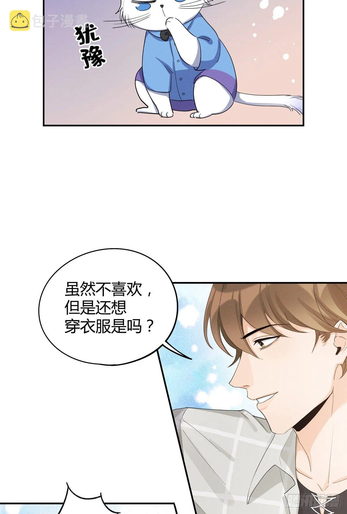 第15话 秘密 第10页