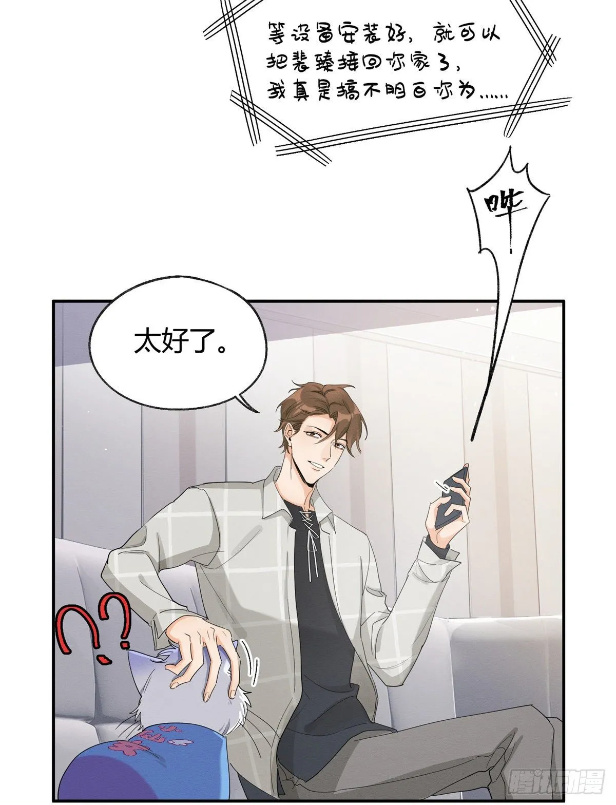 第15话 秘密 第15页