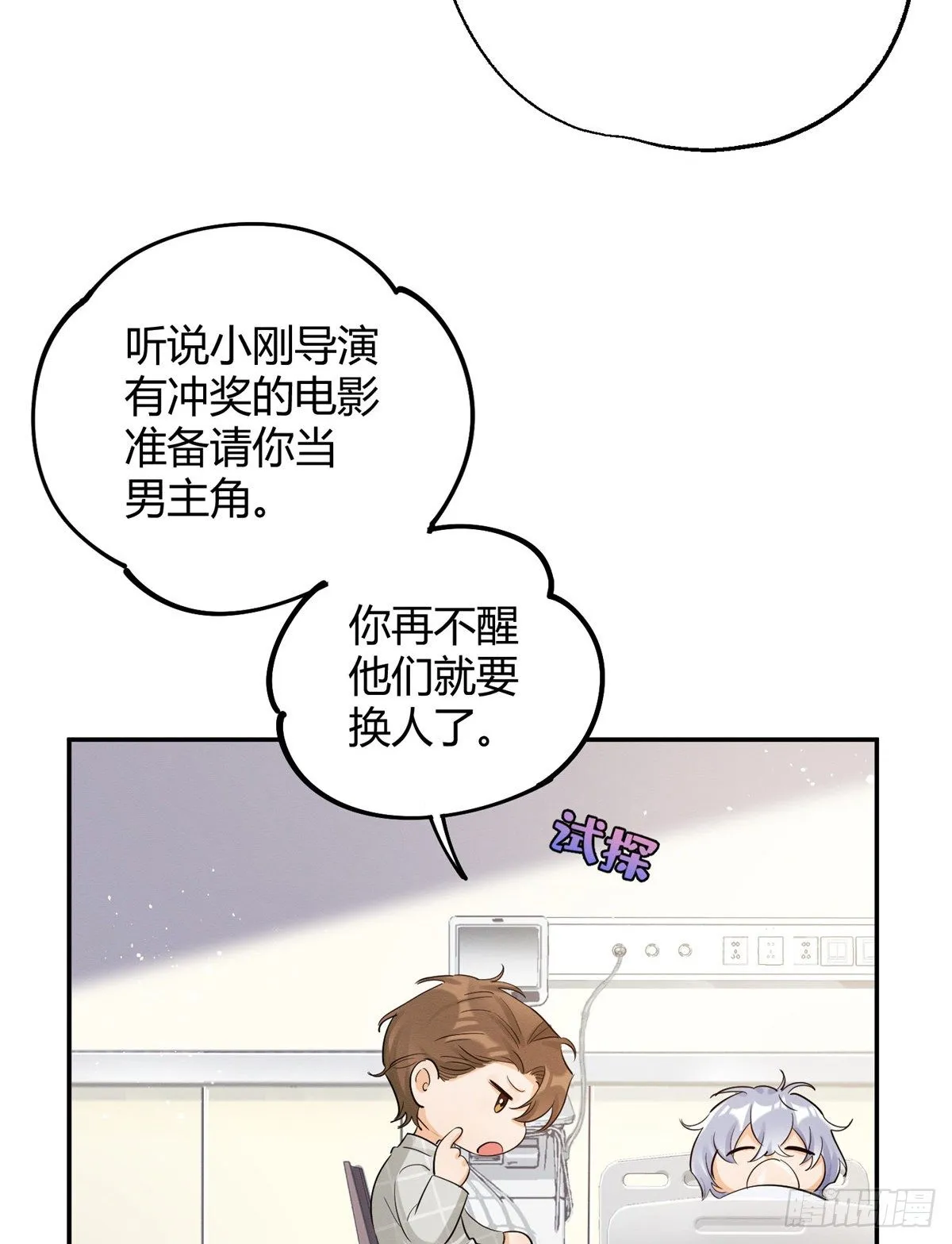 第15话 秘密 第23页