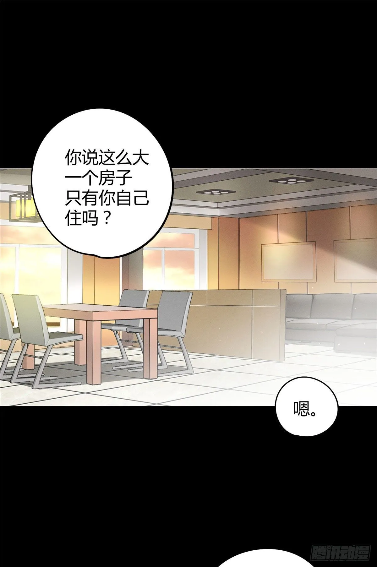 第16话 你哭了？ 第2页