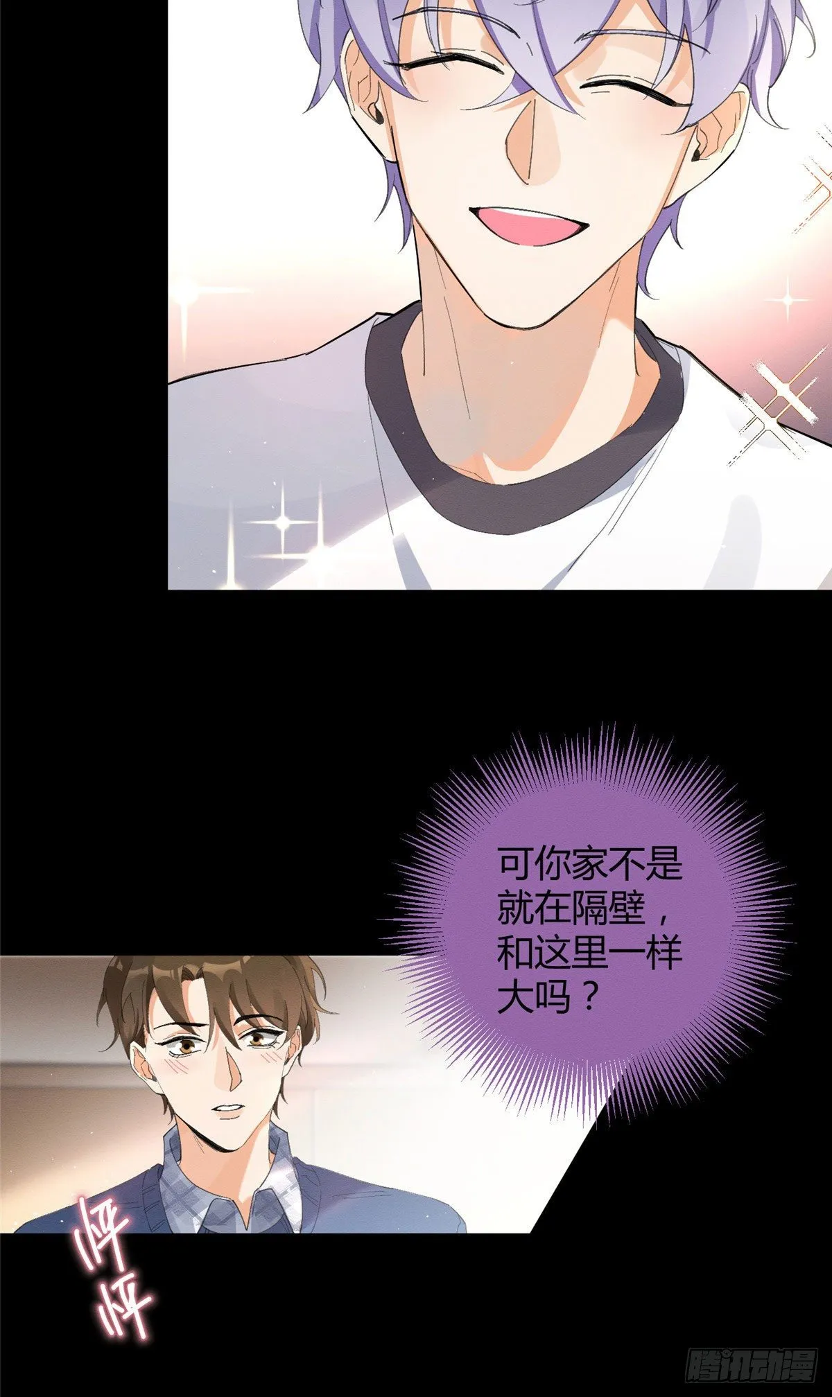 第16话 你哭了？ 第7页
