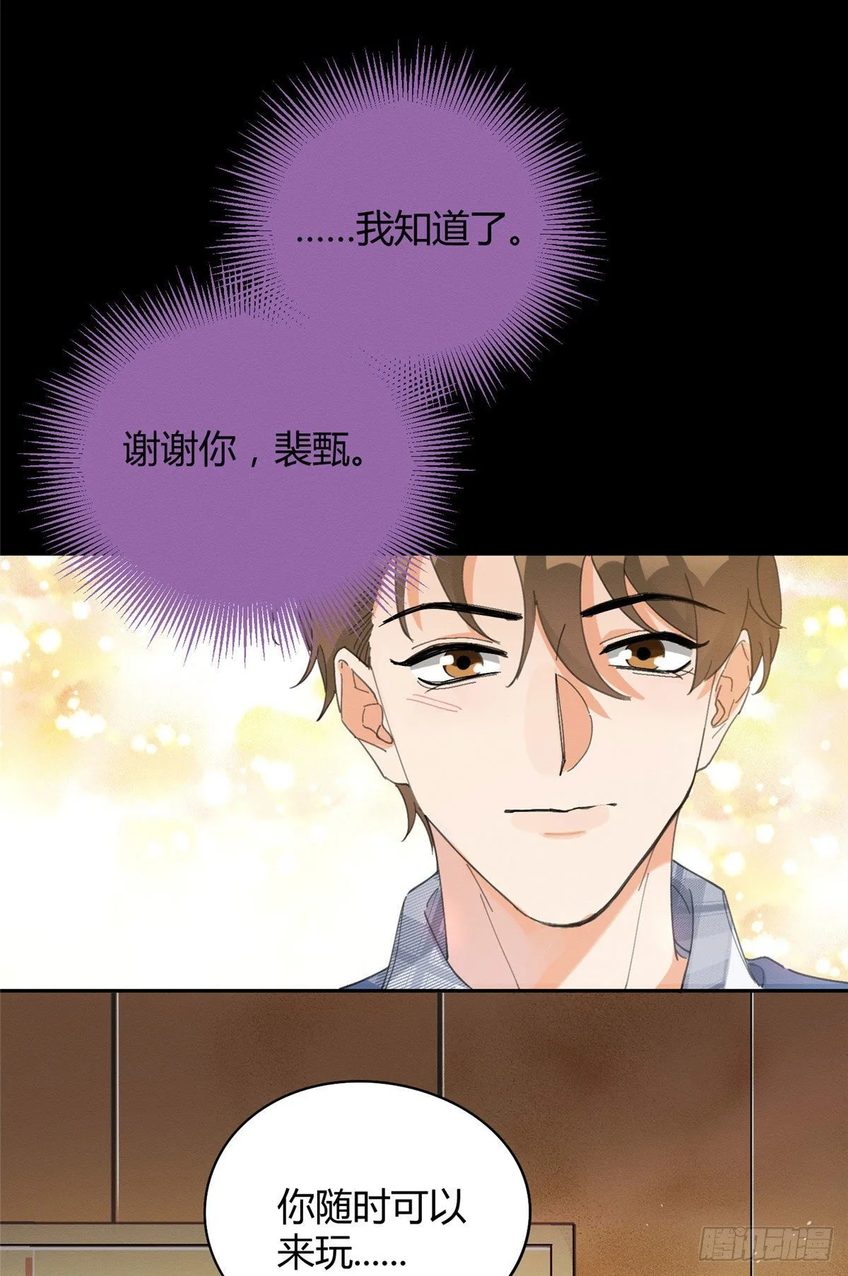 第16话 你哭了？ 第8页