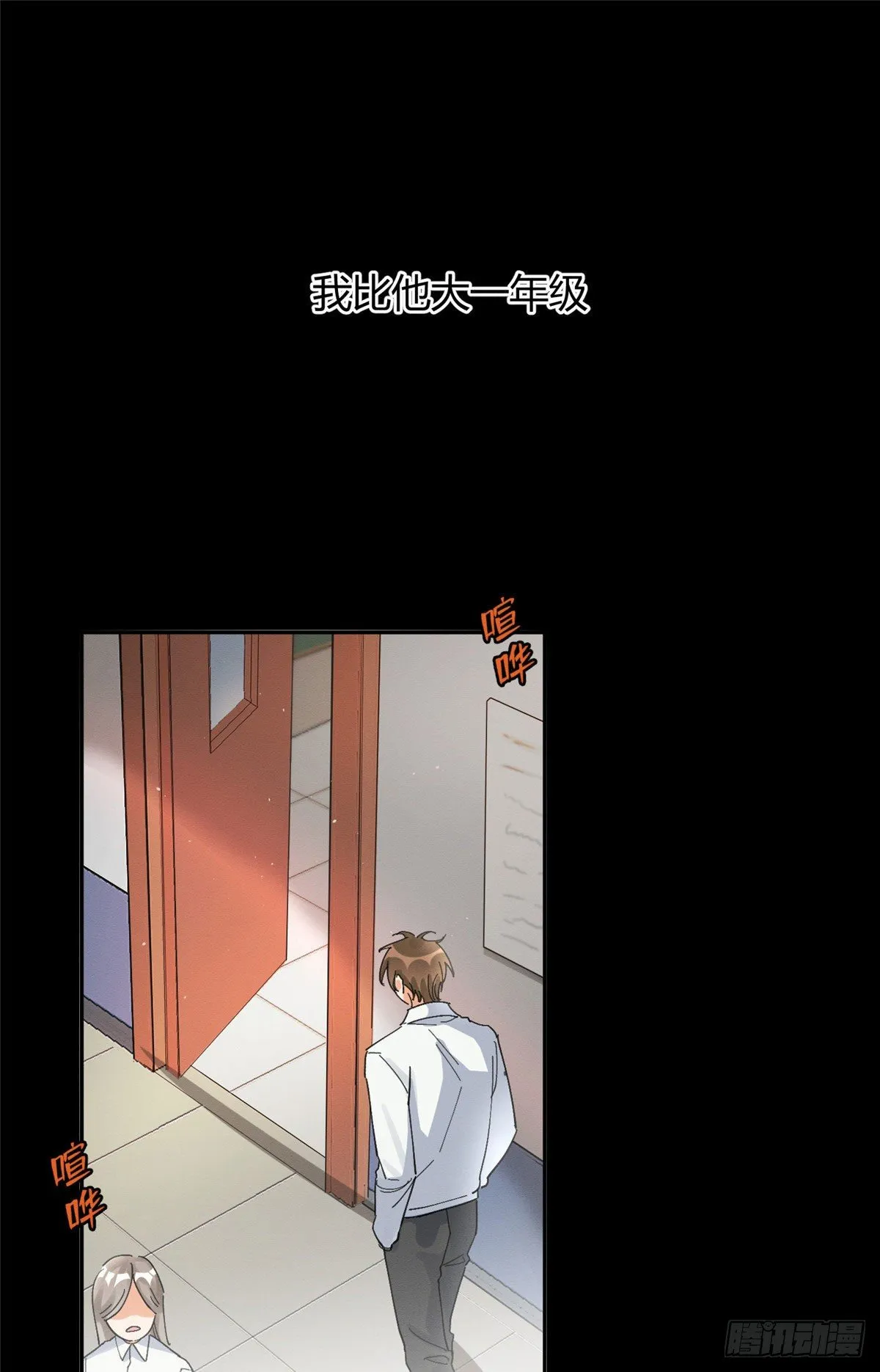 第16话 你哭了？ 第12页