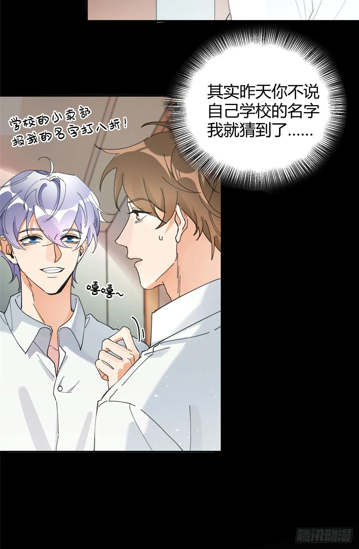 第16话 你哭了？ 第14页