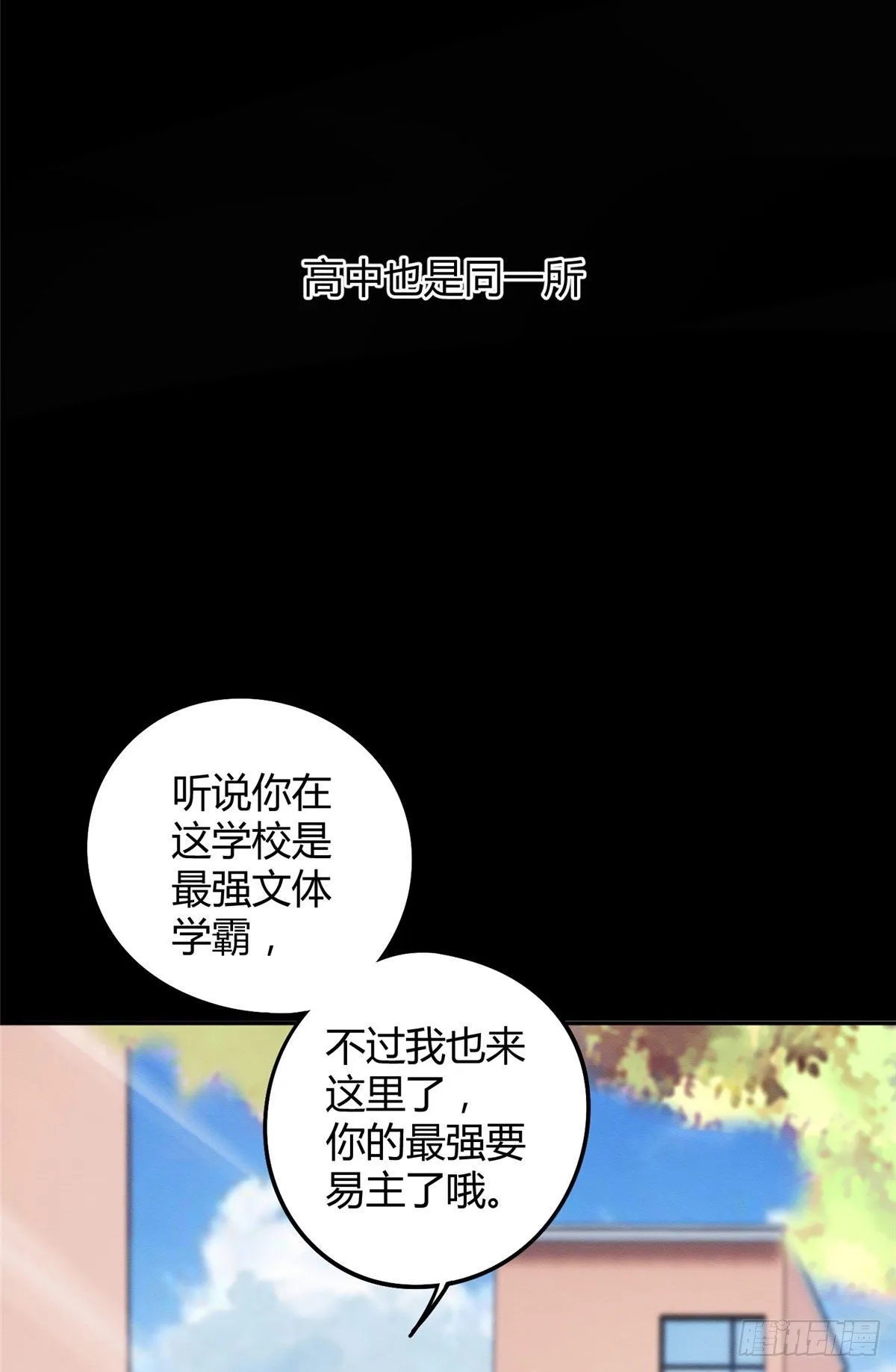 第16话 你哭了？ 第15页
