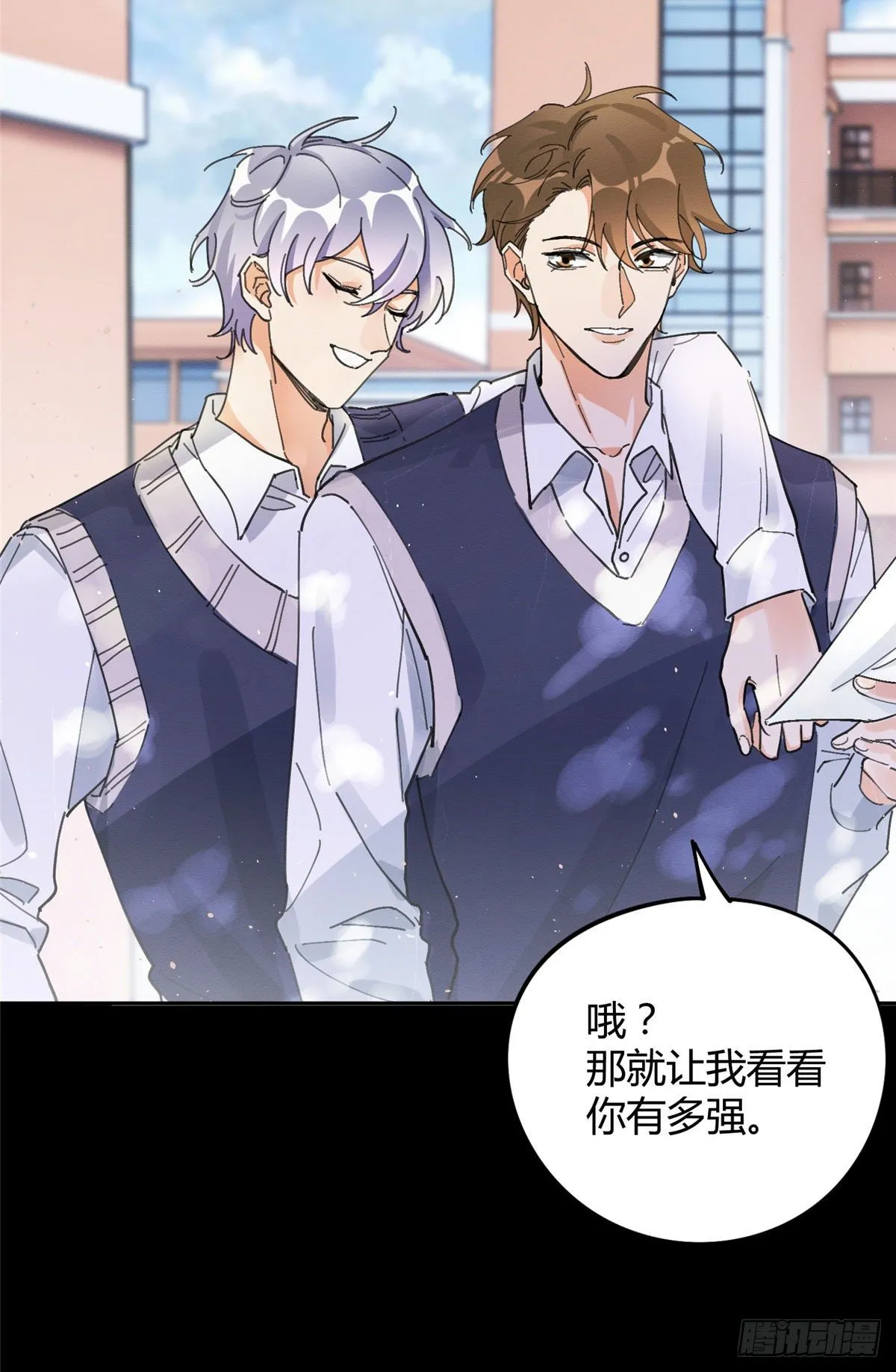 第16话 你哭了？ 第16页