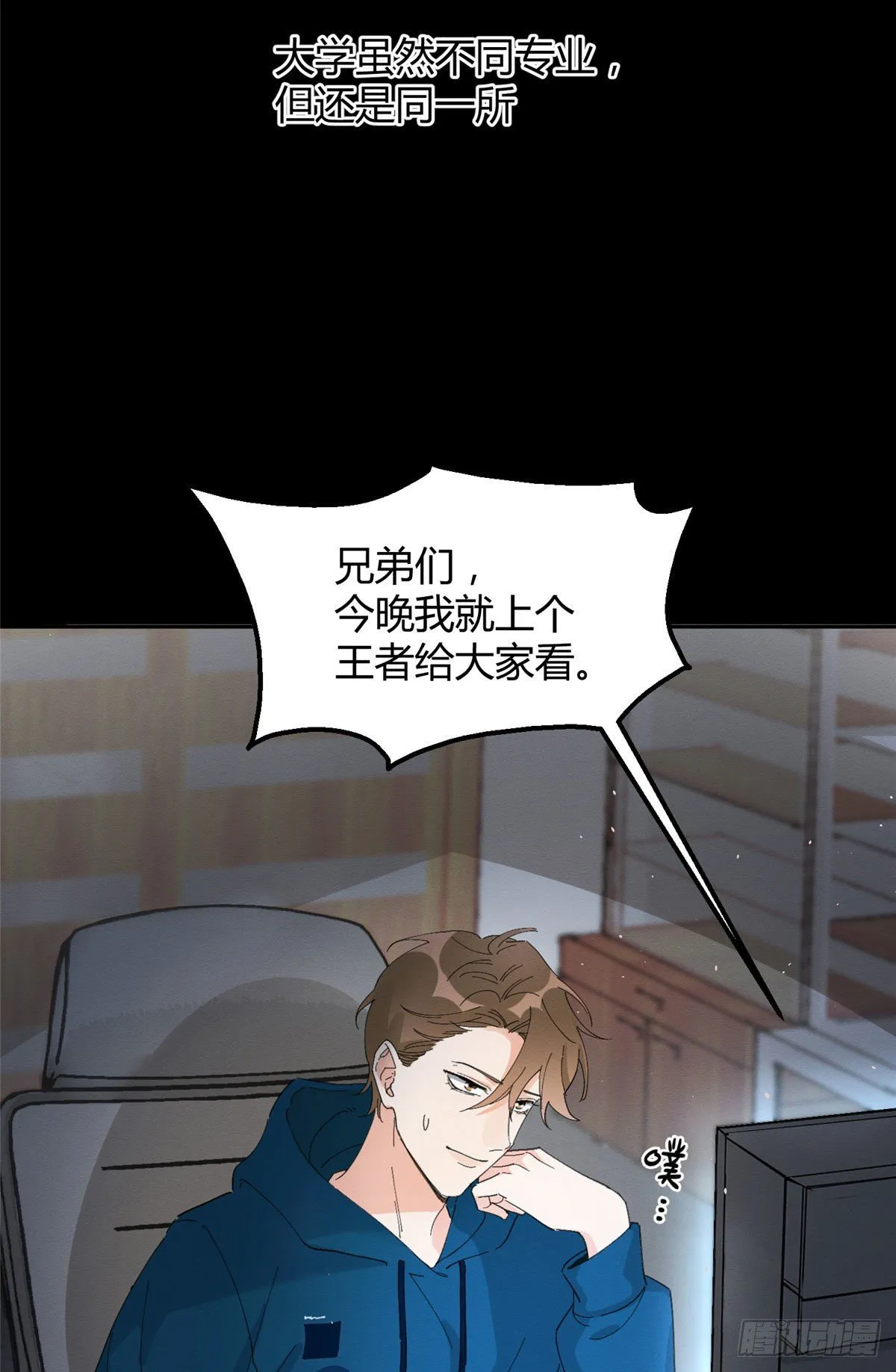 第16话 你哭了？ 第17页