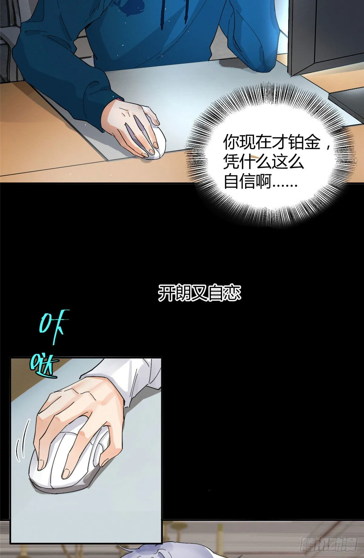 第16话 你哭了？ 第18页