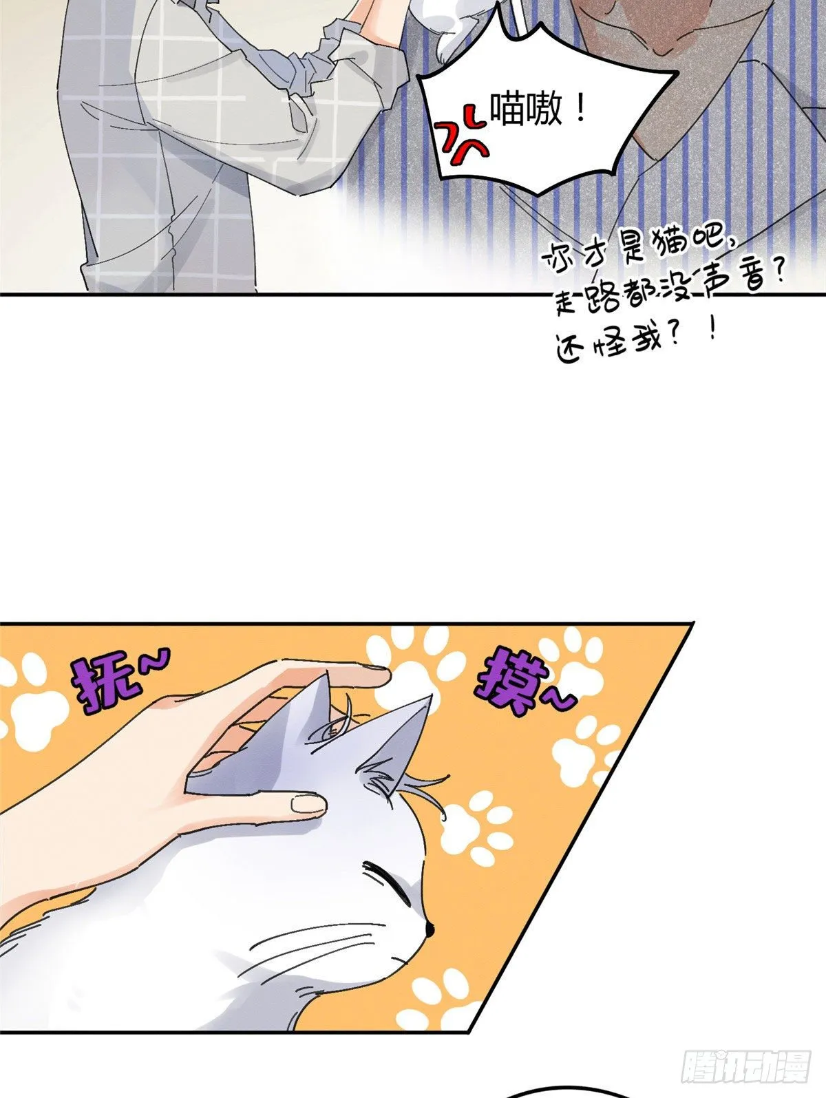第16话 你哭了？ 第28页