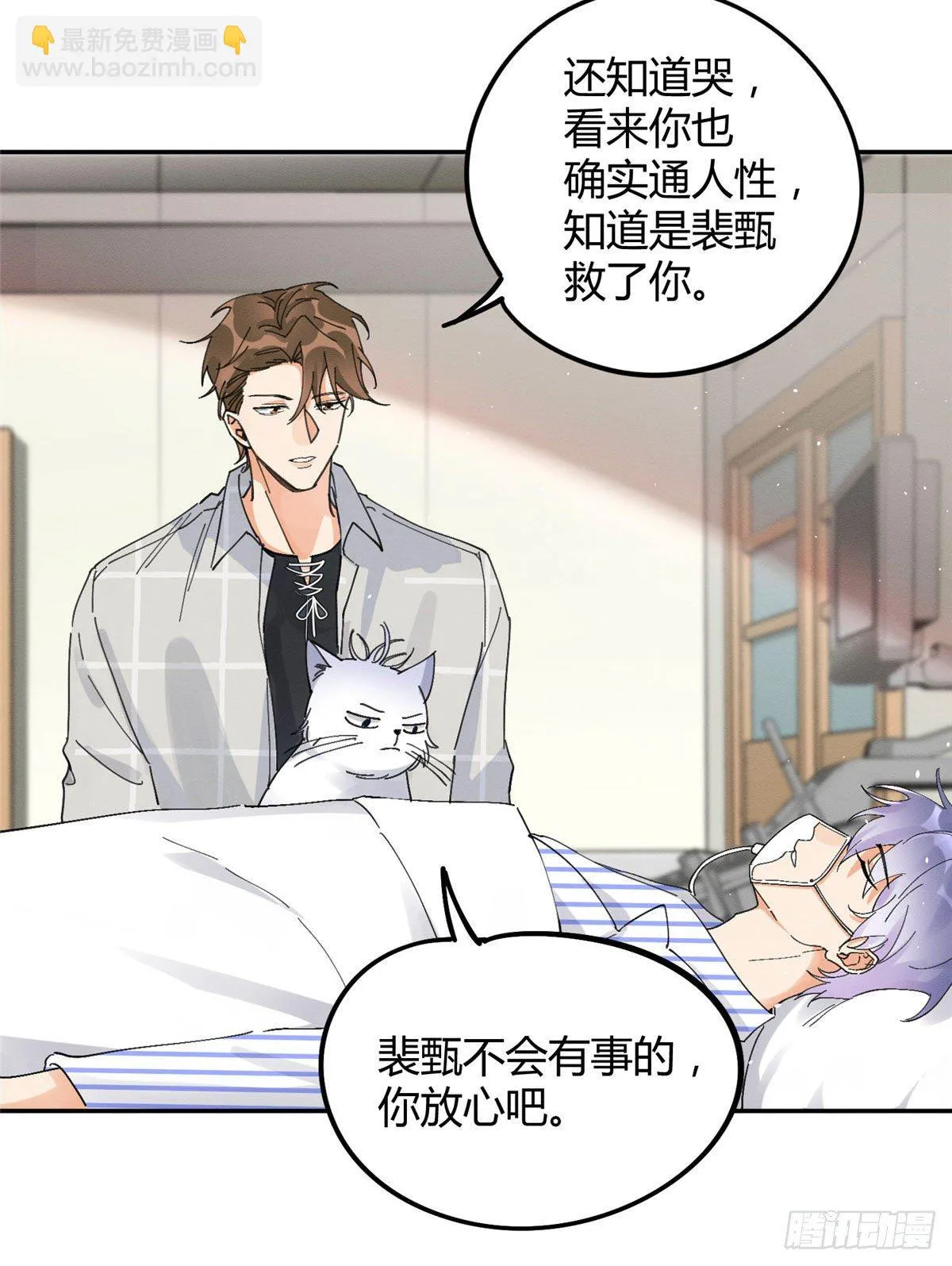 第16话 你哭了？ 第29页