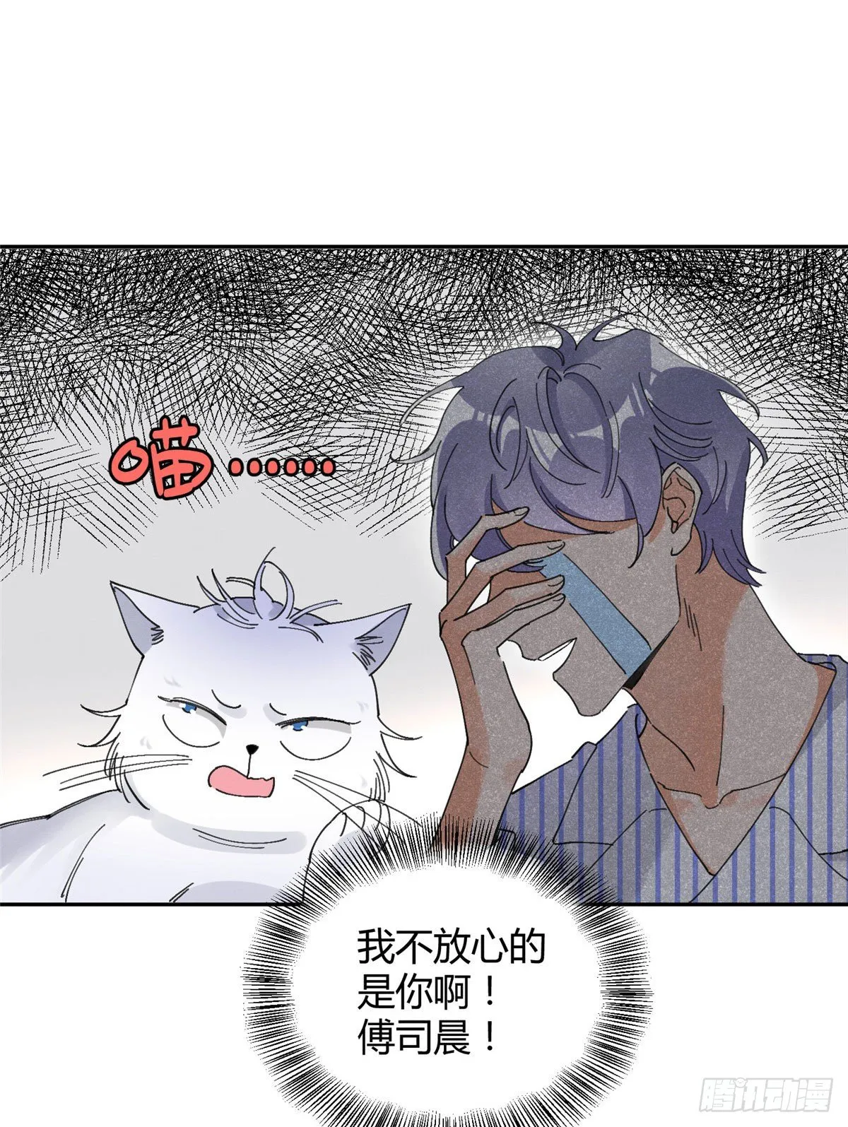 第16话 你哭了？ 第30页