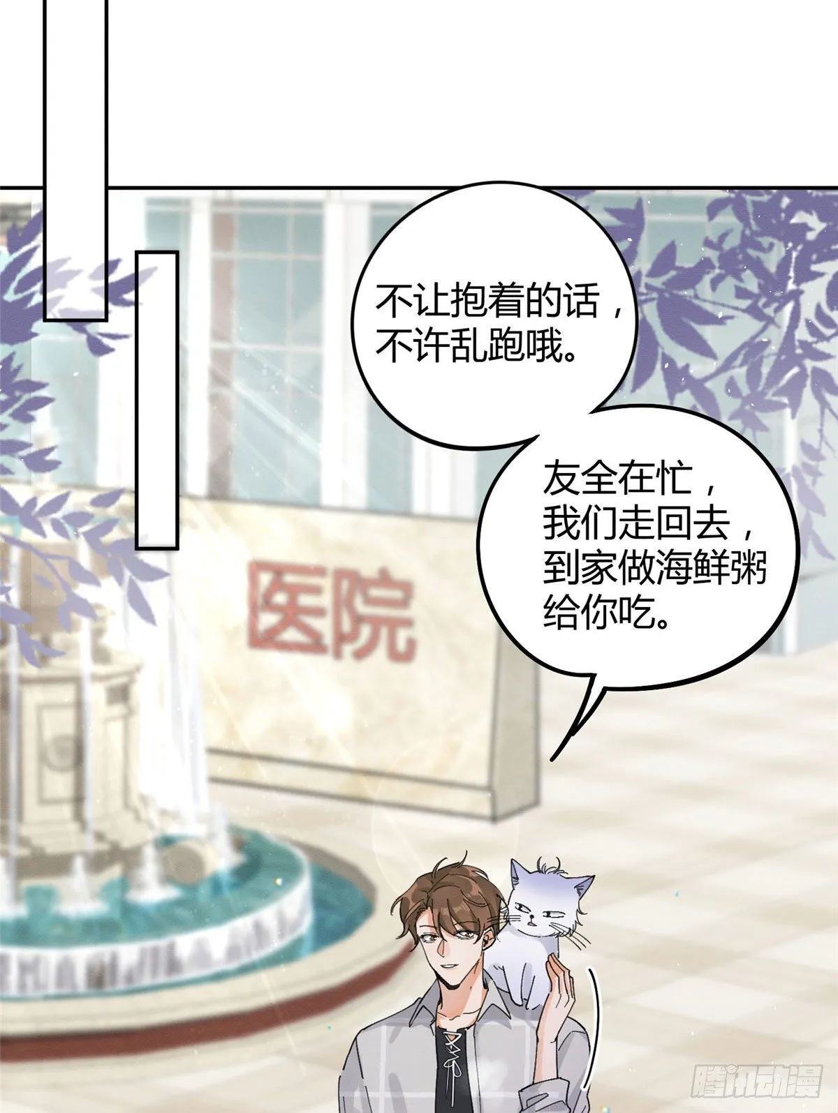 第16话 你哭了？ 第32页