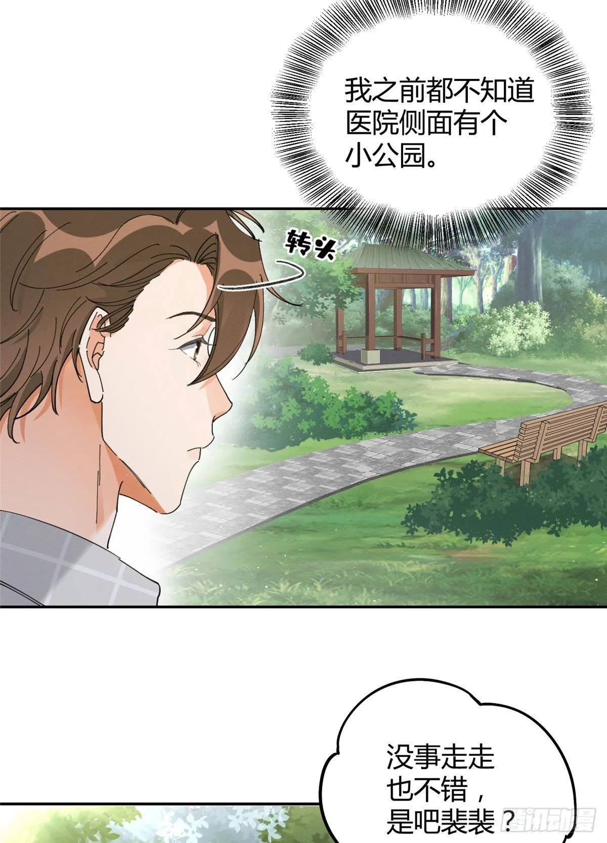 第16话 你哭了？ 第34页