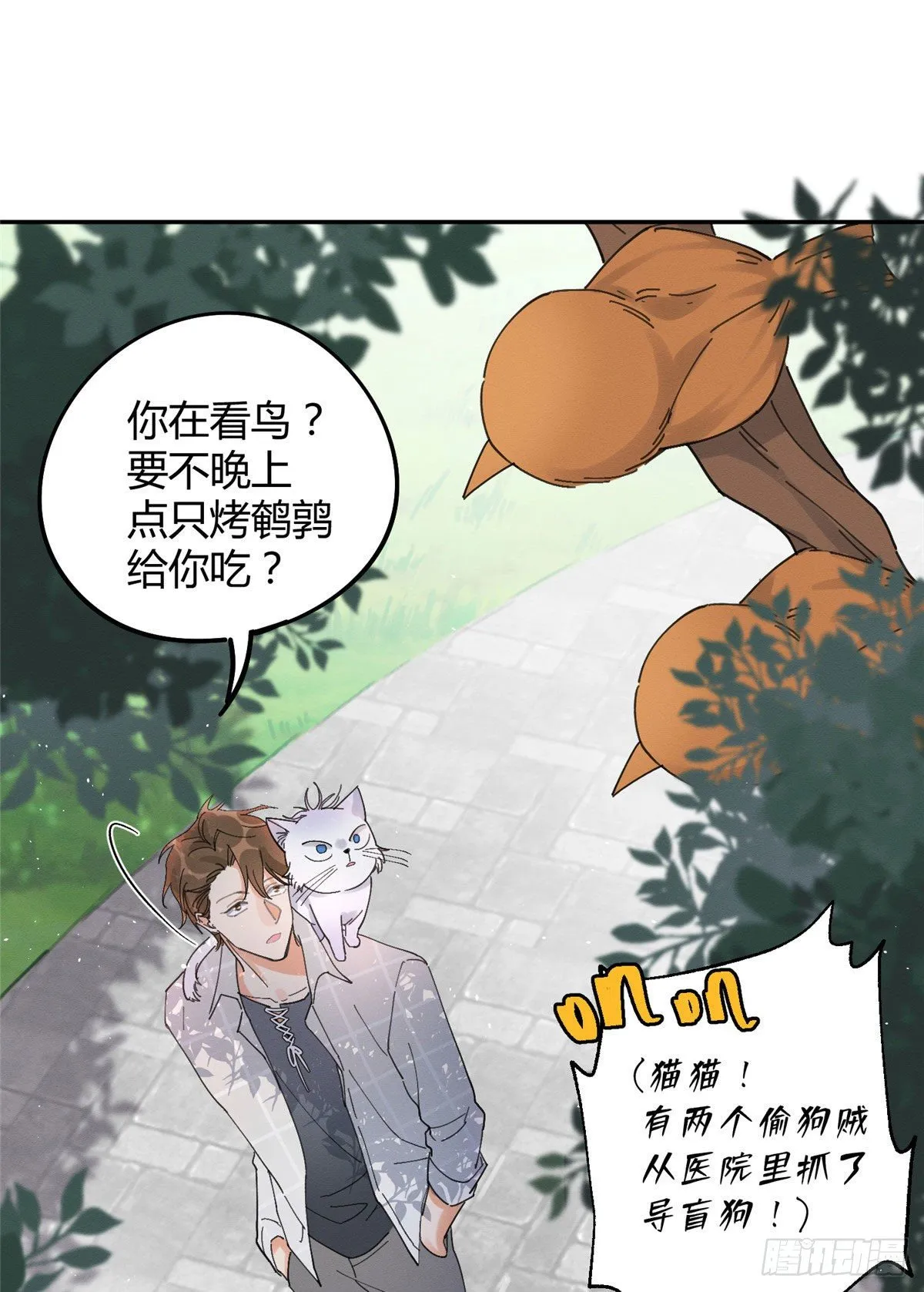 第16话 你哭了？ 第38页