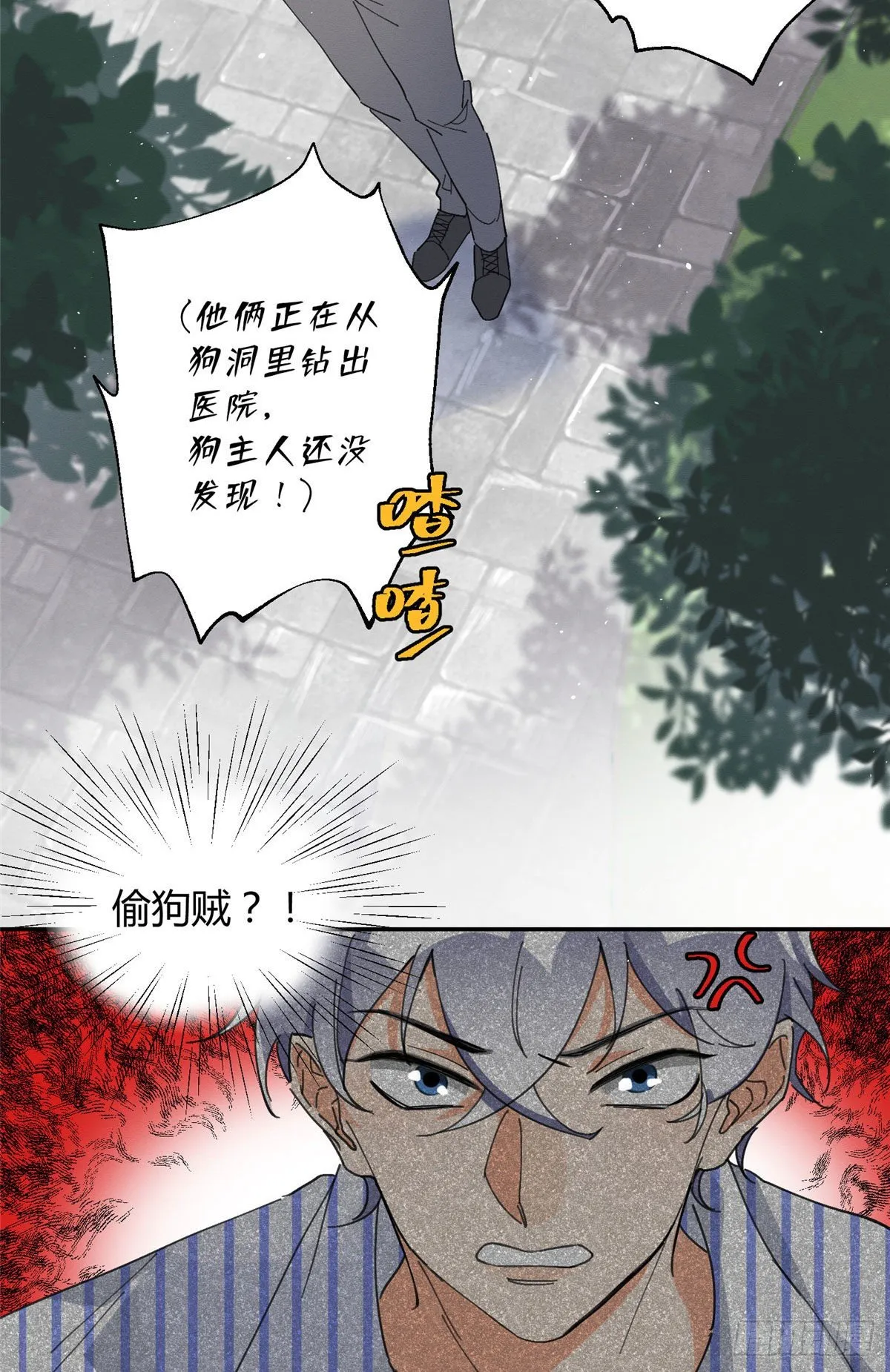 第16话 你哭了？ 第39页