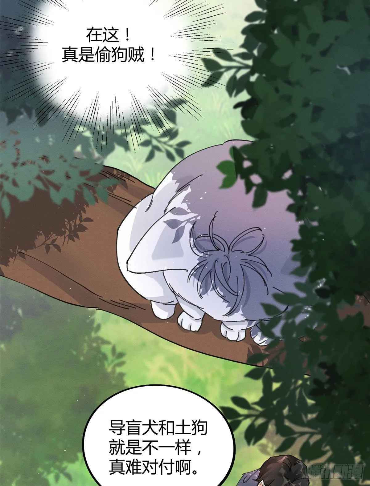 第16话 你哭了？ 第44页