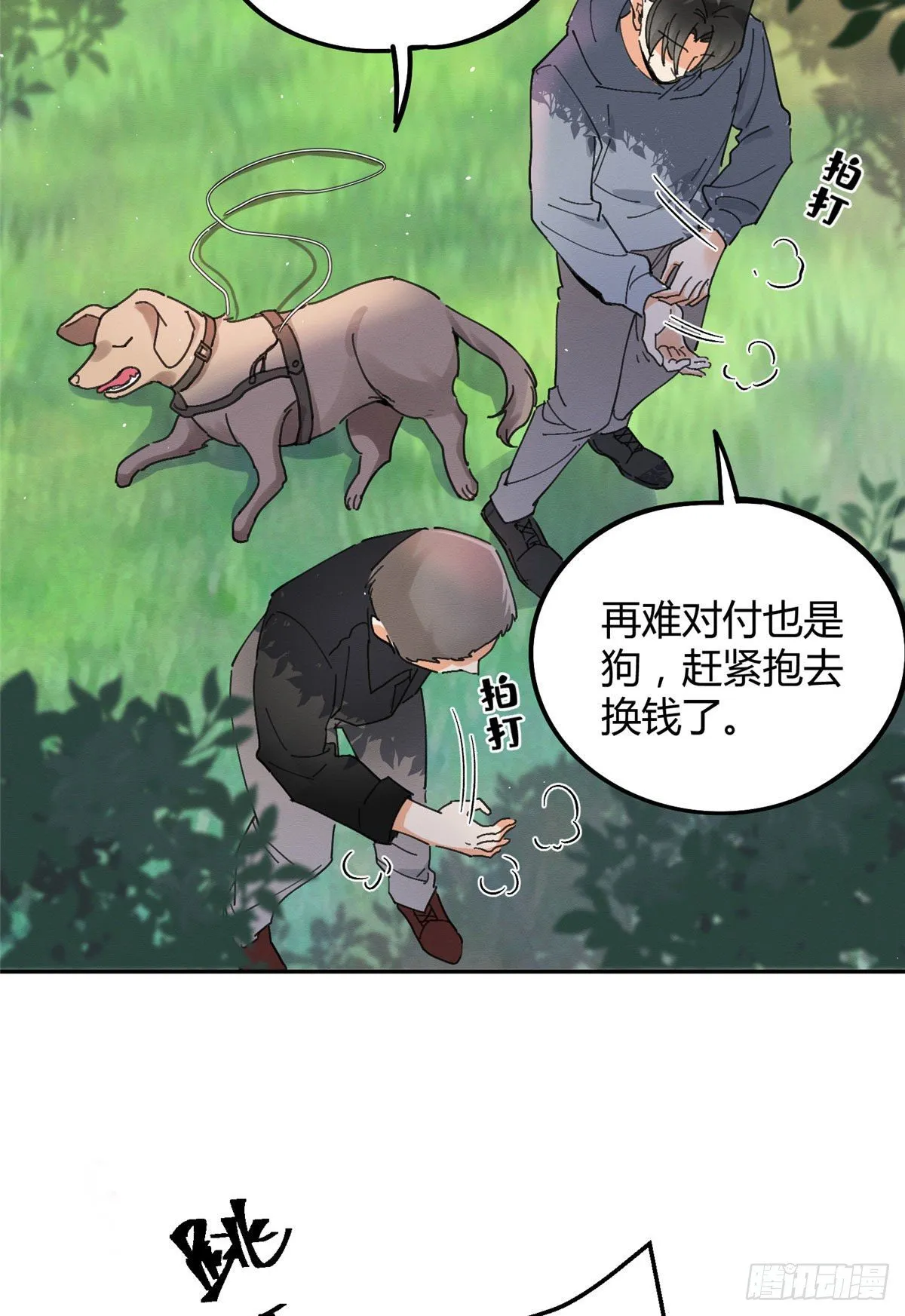 第16话 你哭了？ 第45页