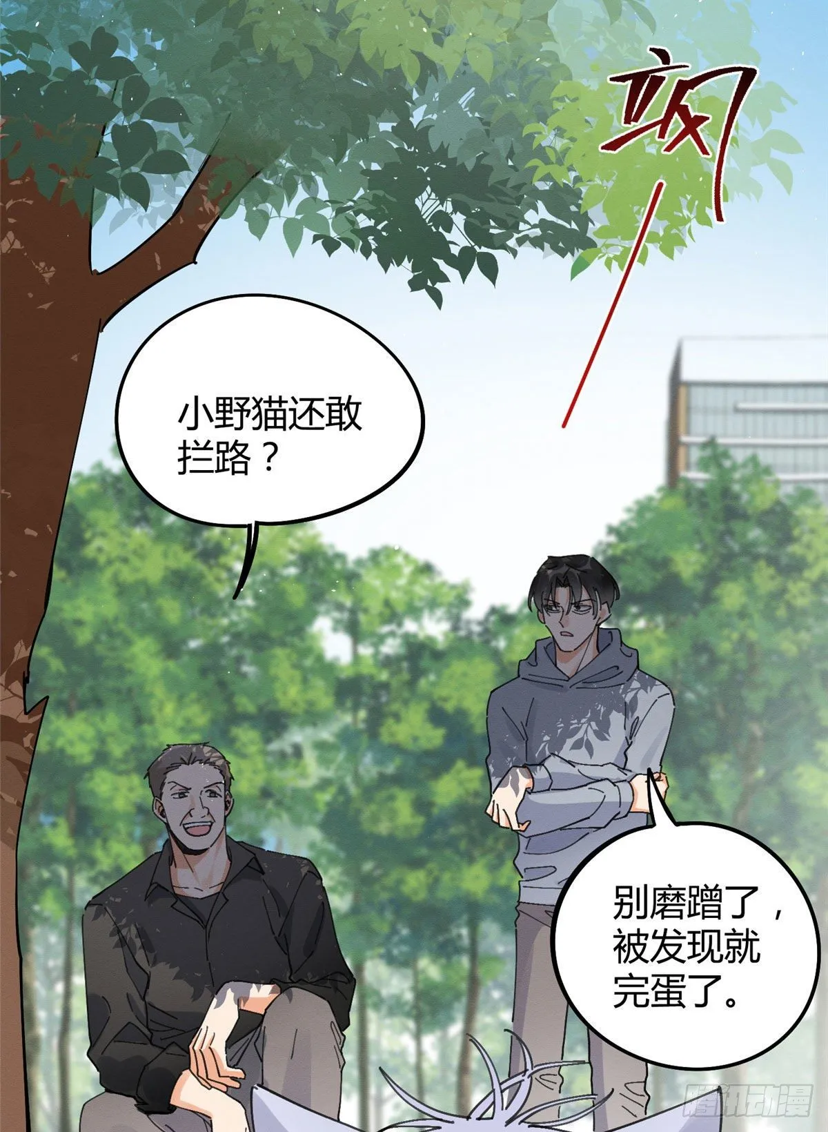 第16话 你哭了？ 第48页