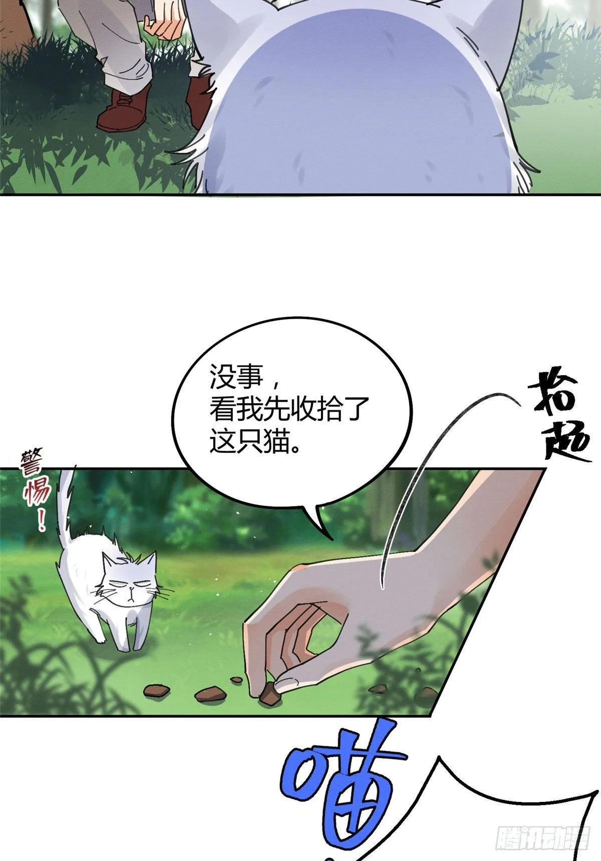 第16话 你哭了？ 第49页